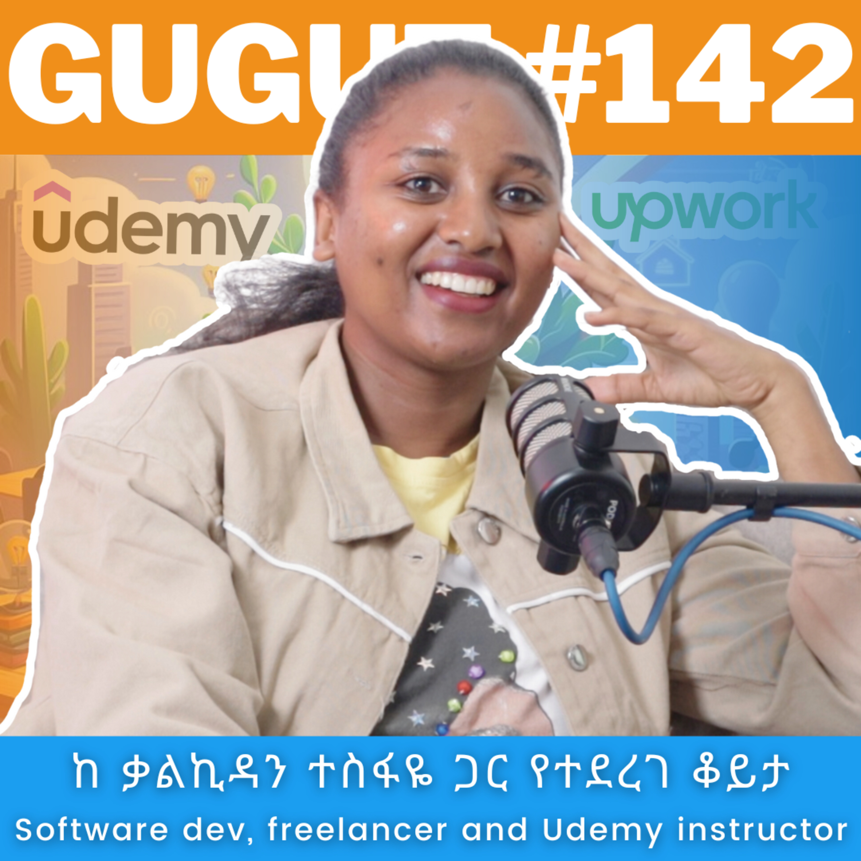 EP#142 በራስ ሰዐት መስራት፤ online ማስተማር እና Freelancing | ከቃልኪዳን ጋር የተደረገ ቆይታ