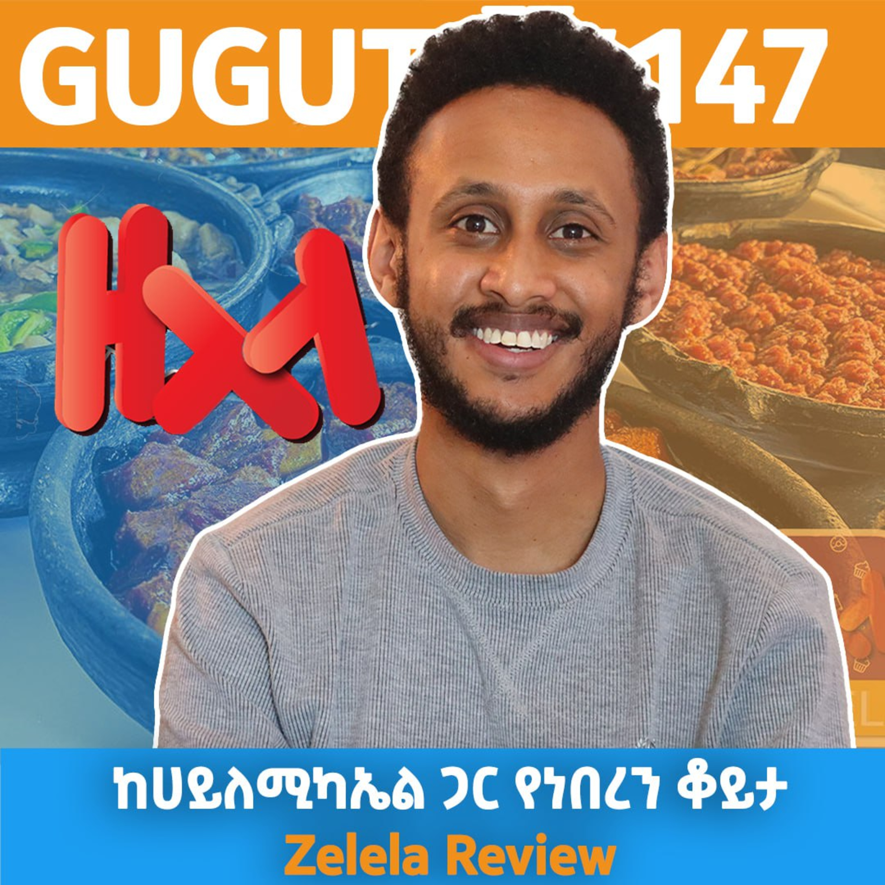 EP#147 ዘለላ የሬስቶራንቶች review... | ከሀይለሚካኤል ጋር የነበር ቆይታ | Zelela Review | Ethiopia | @ZelelaApp