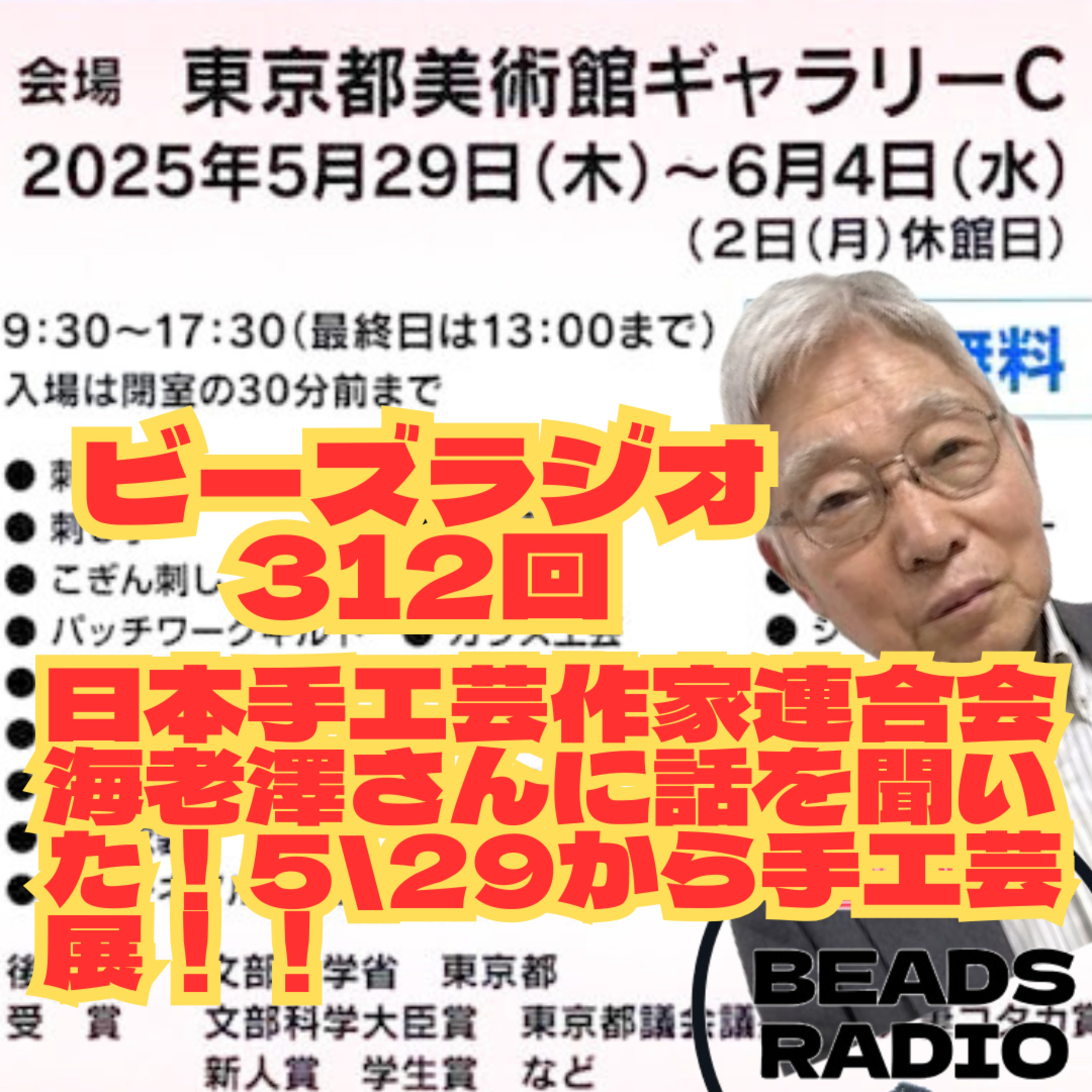 DJ TOBBYのビーズラジオ