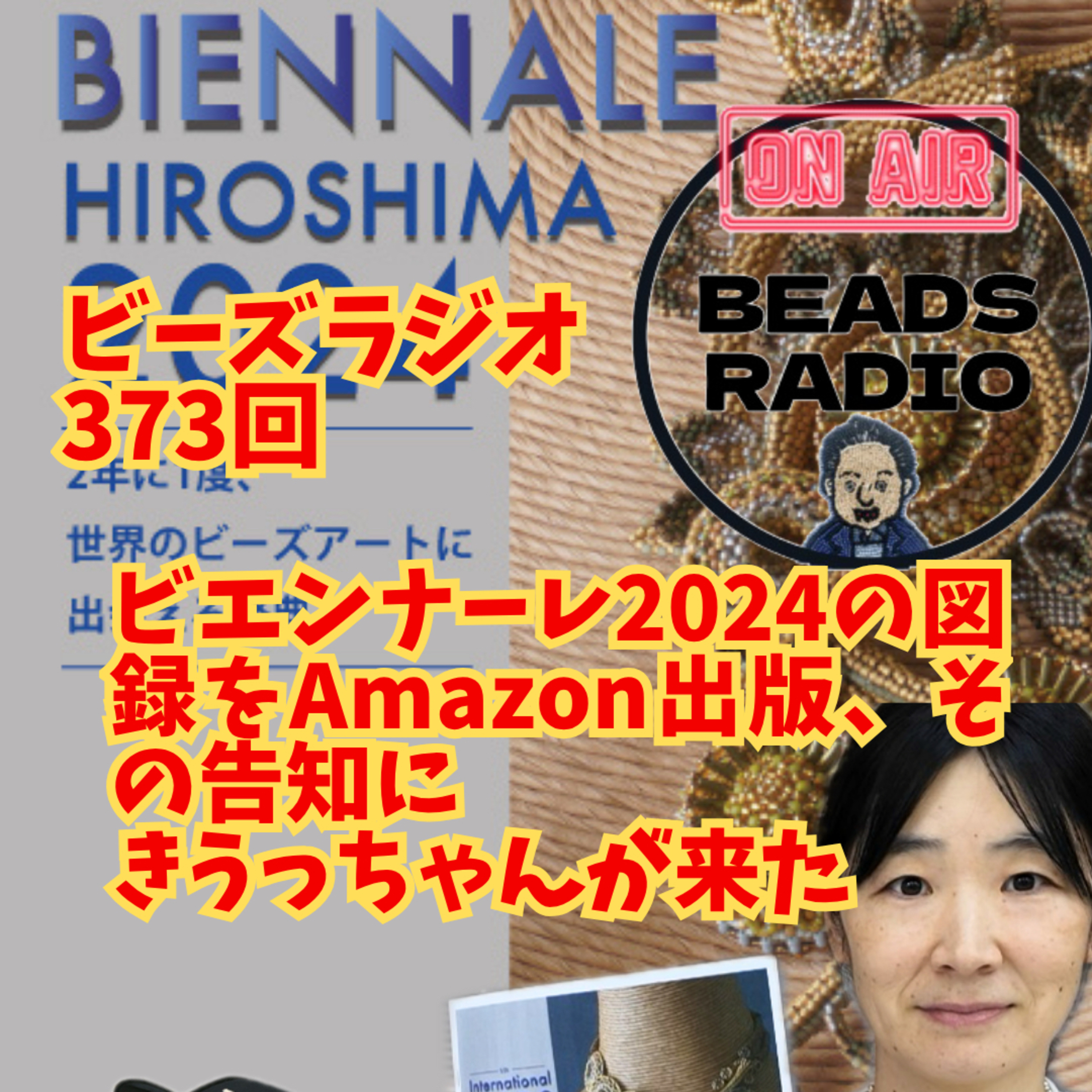 DJ TOBBYのビーズラジオ373回ビエンナーレ2024の図録Amazon出版 episode artwork