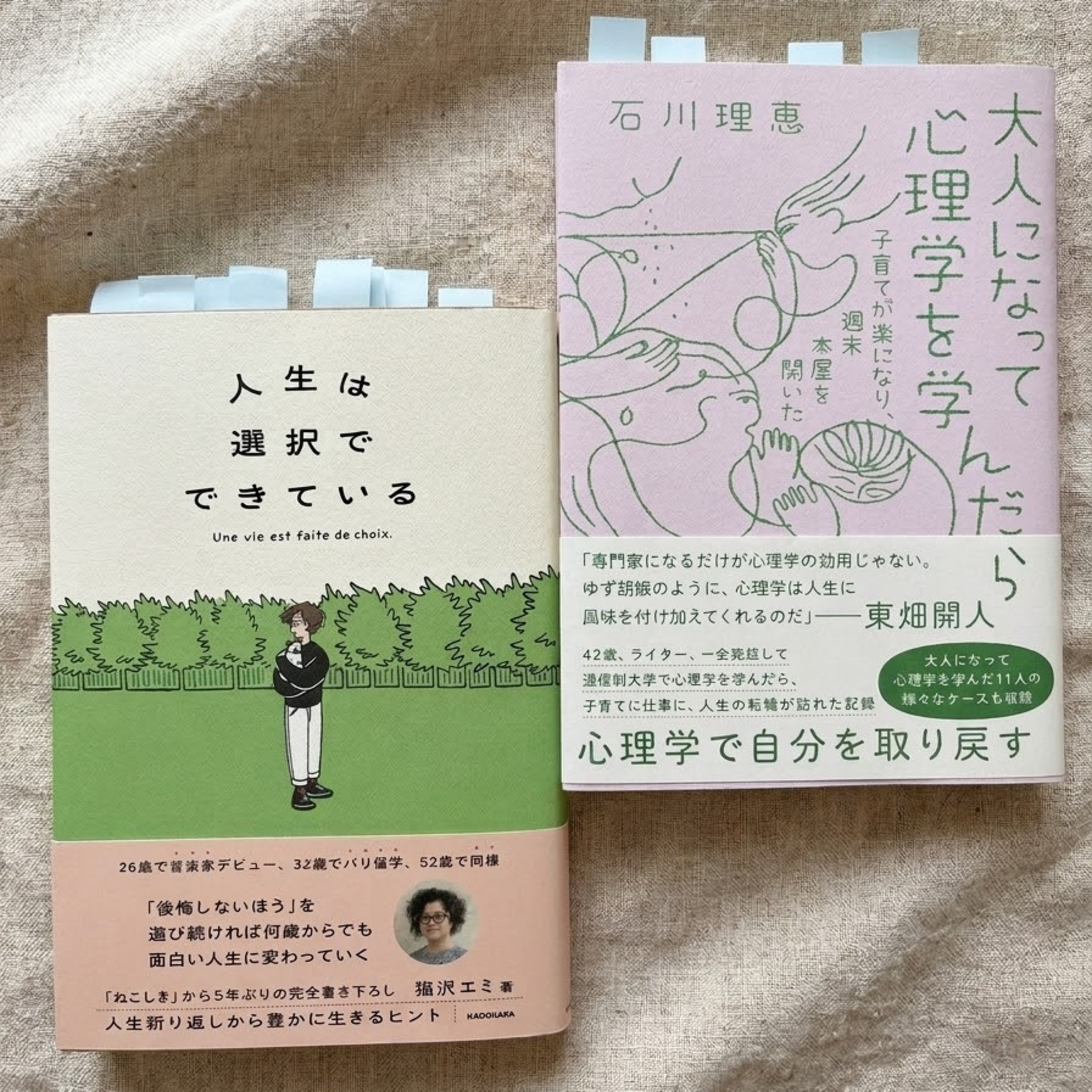 #87 読書ジャーナル。自分の「らしさ」に迷う日や、日々の選択に立ち止まってしまいそうな時に読みたい本たち episode artwork