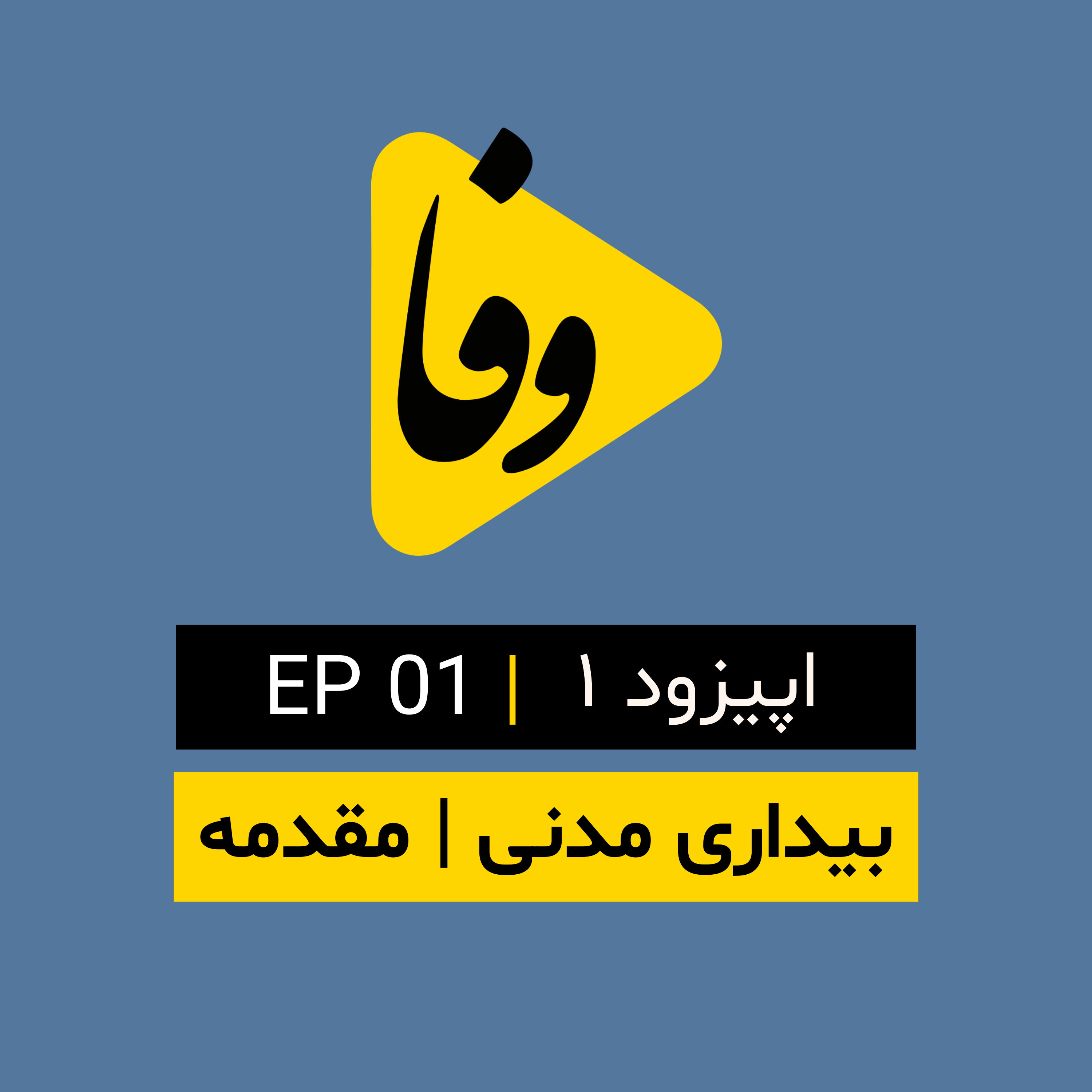 Iran 1400 Podcast