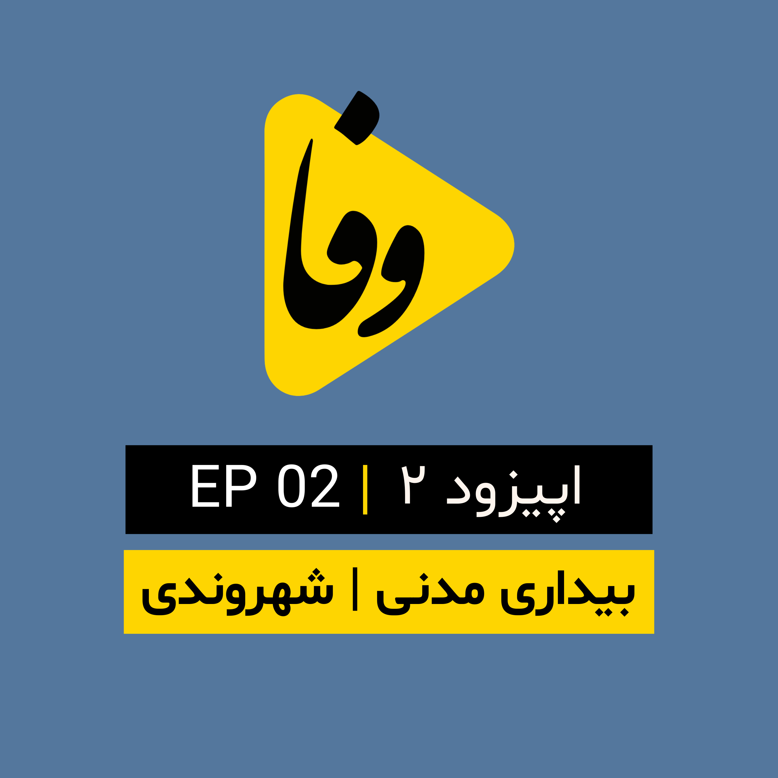 Iran 1400 Podcast
