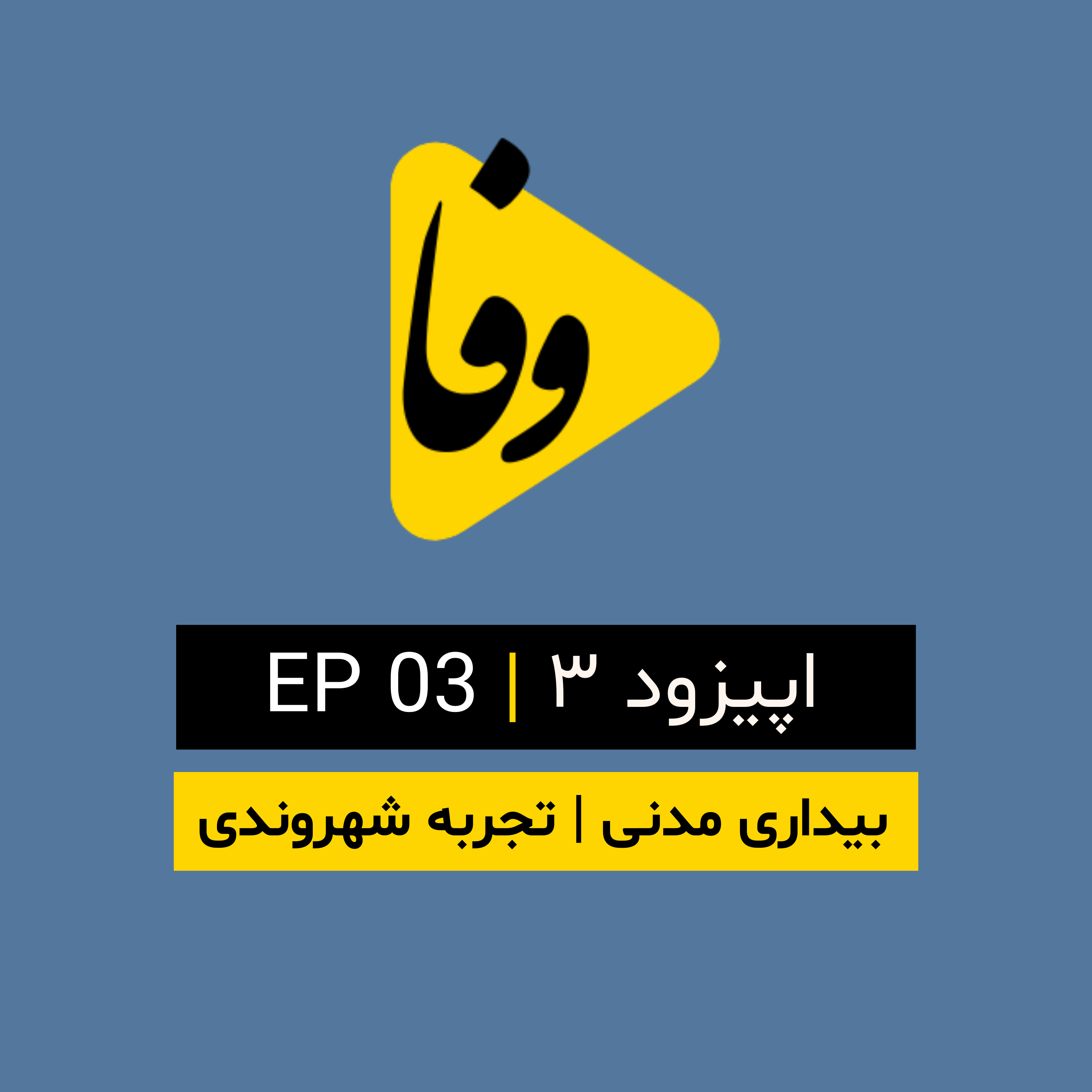 Iran 1400 Podcast