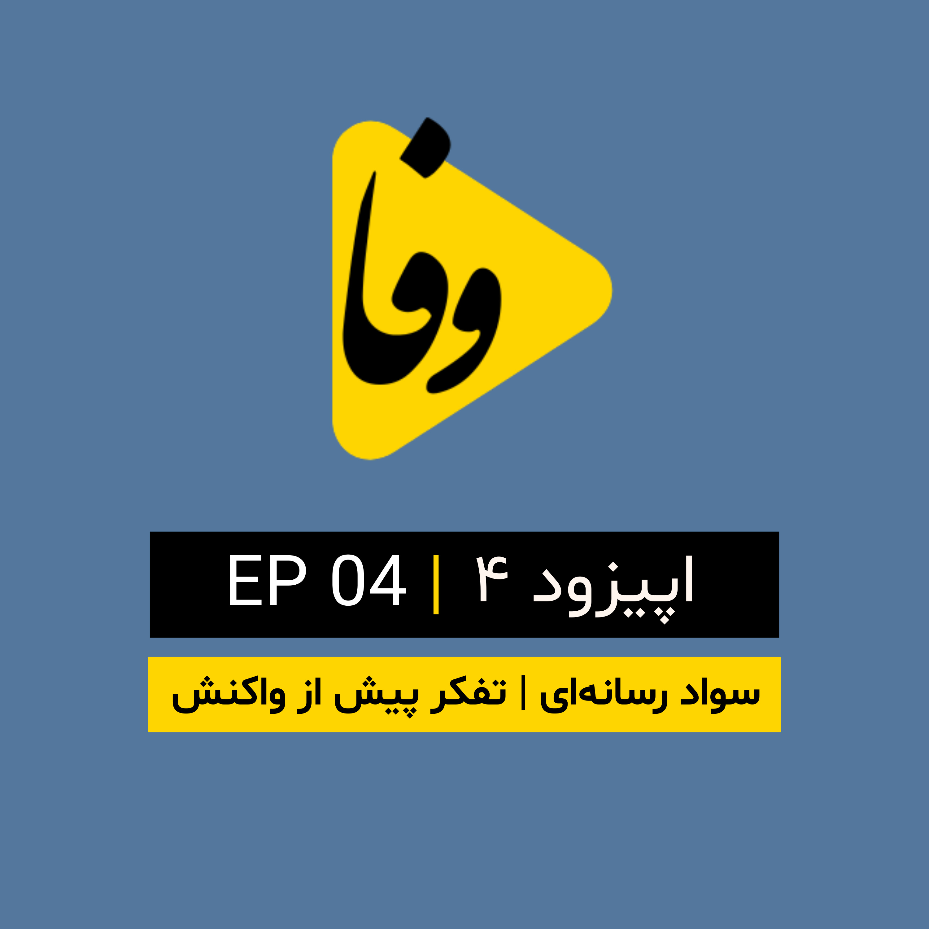 Iran 1400 Podcast