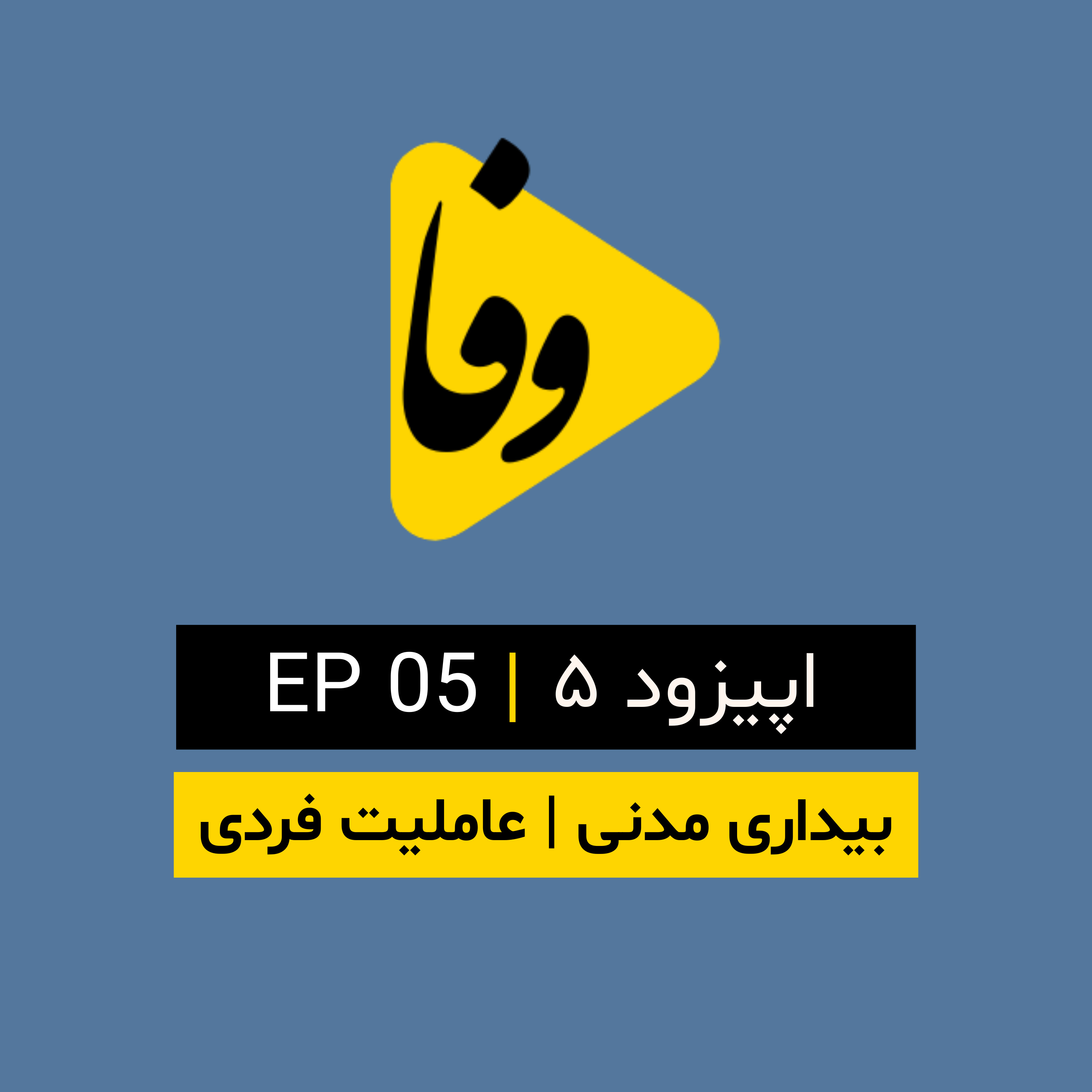 Iran 1400 Podcast