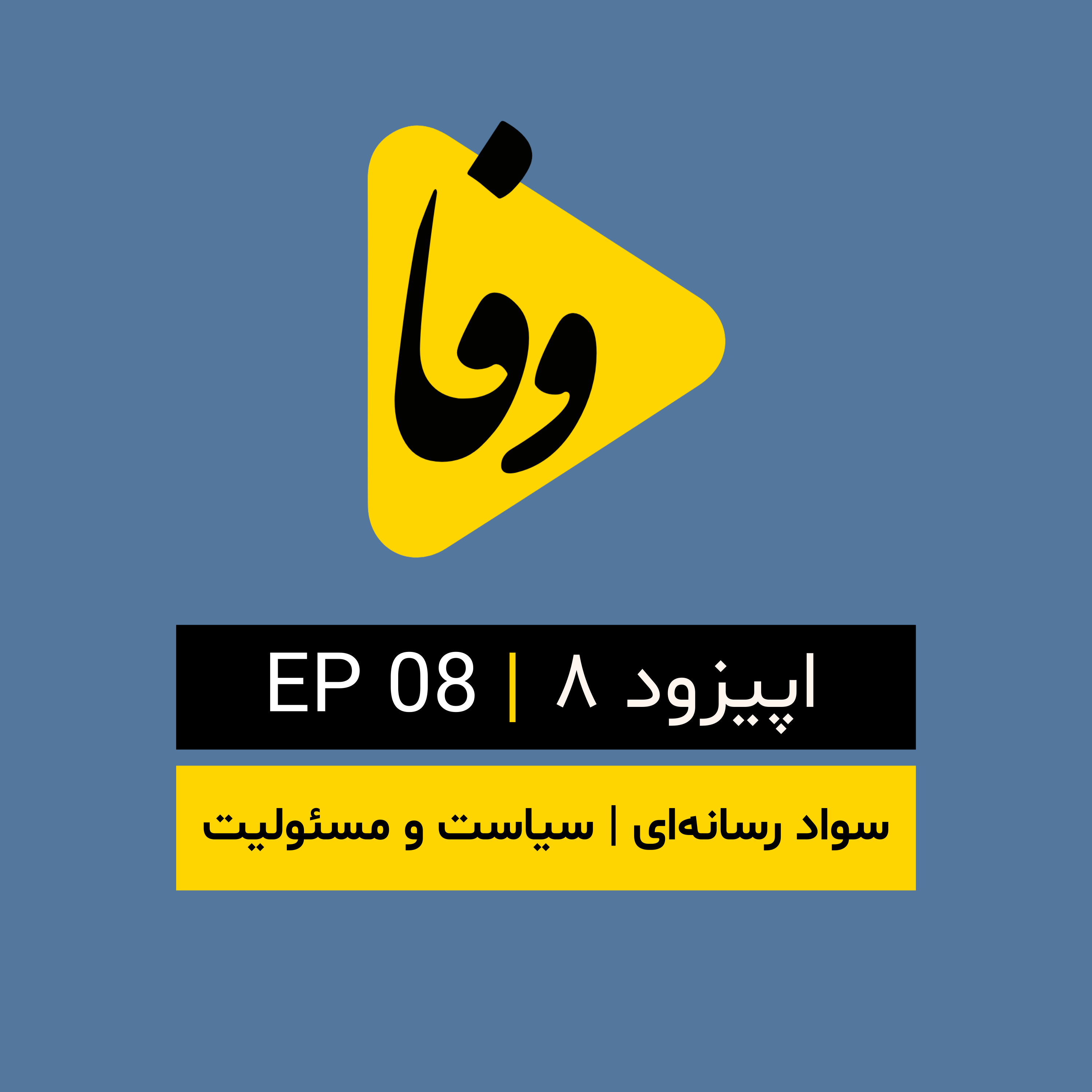 Iran 1400 Podcast
