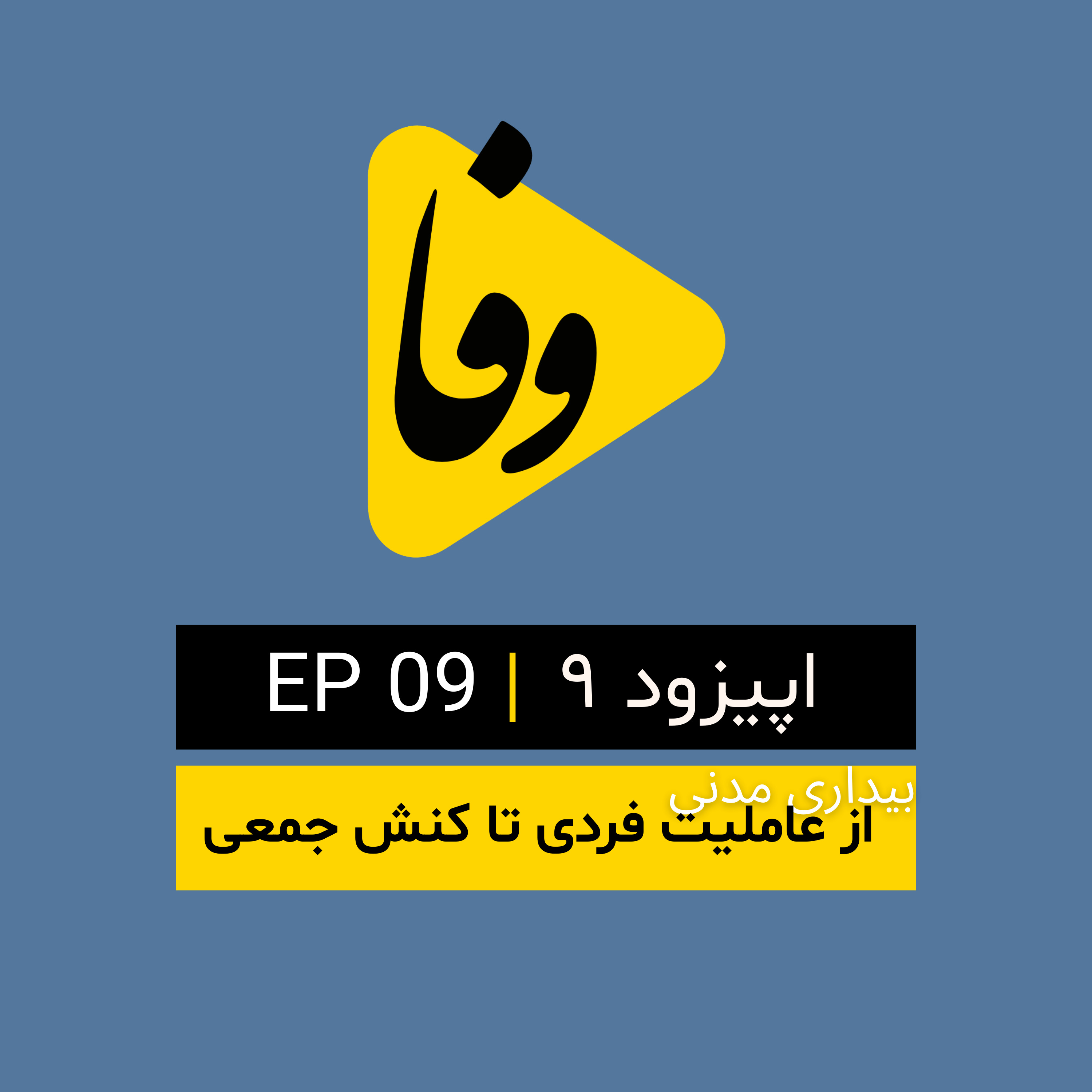 Iran 1400 Podcast