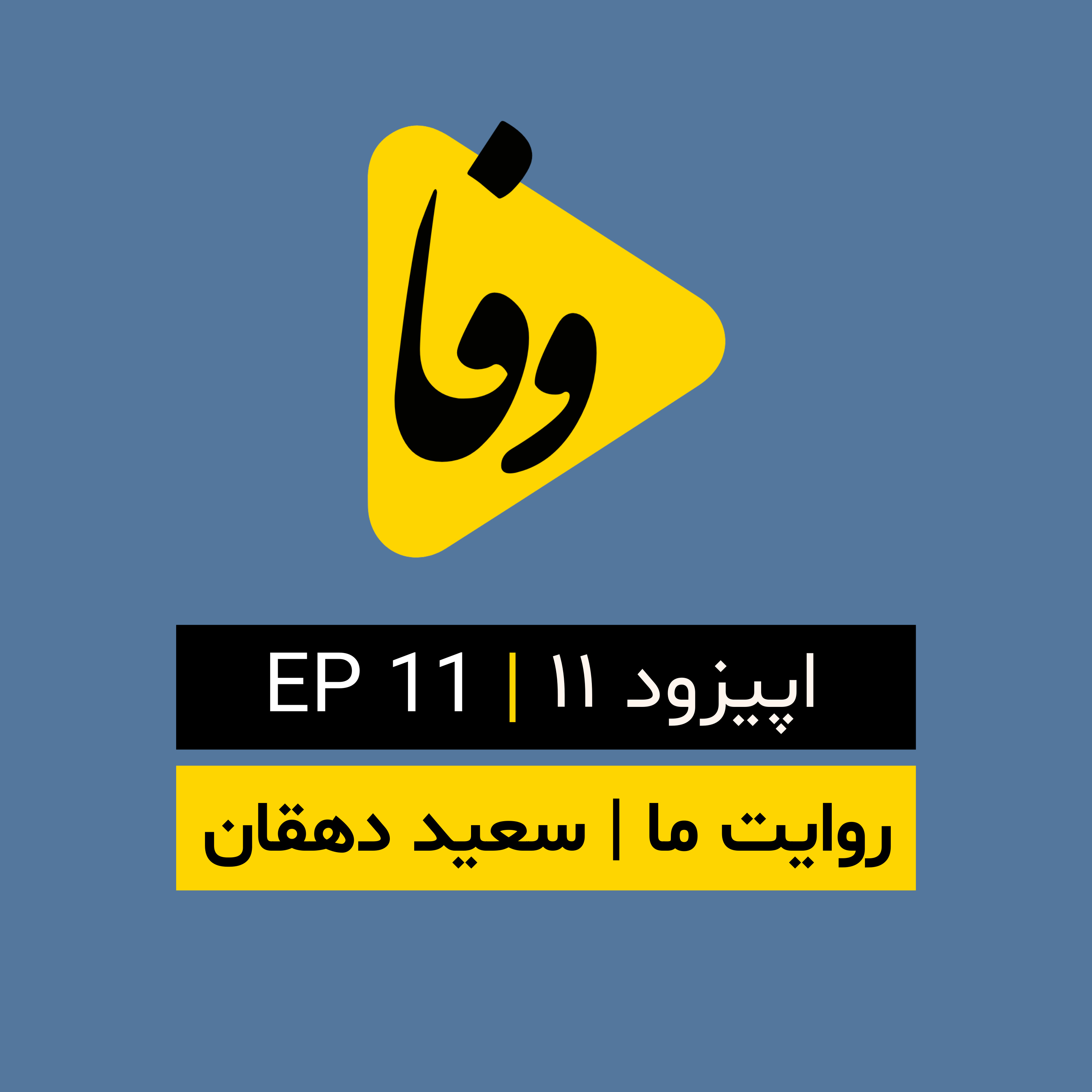 Iran 1400 Podcast