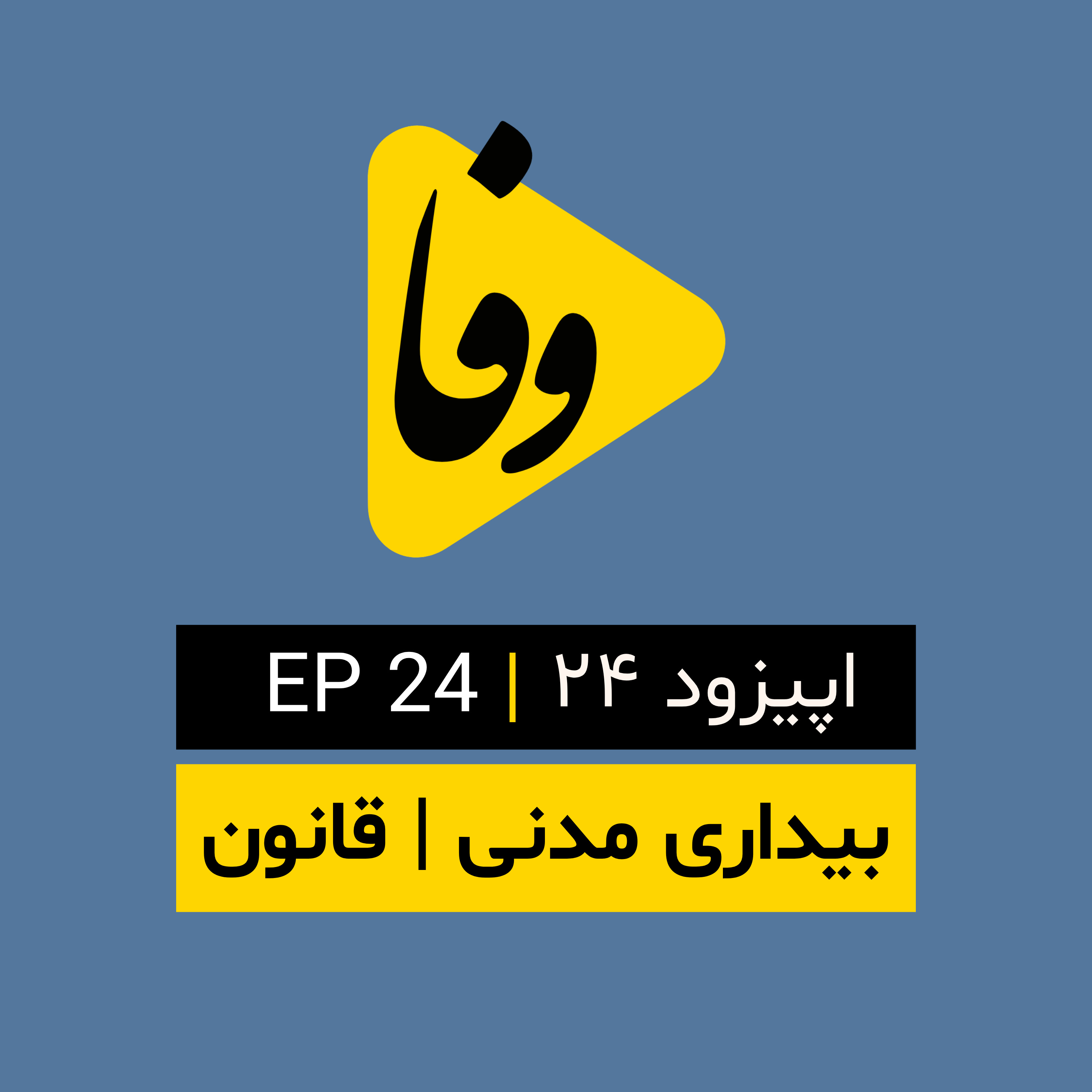 Iran 1400 Podcast