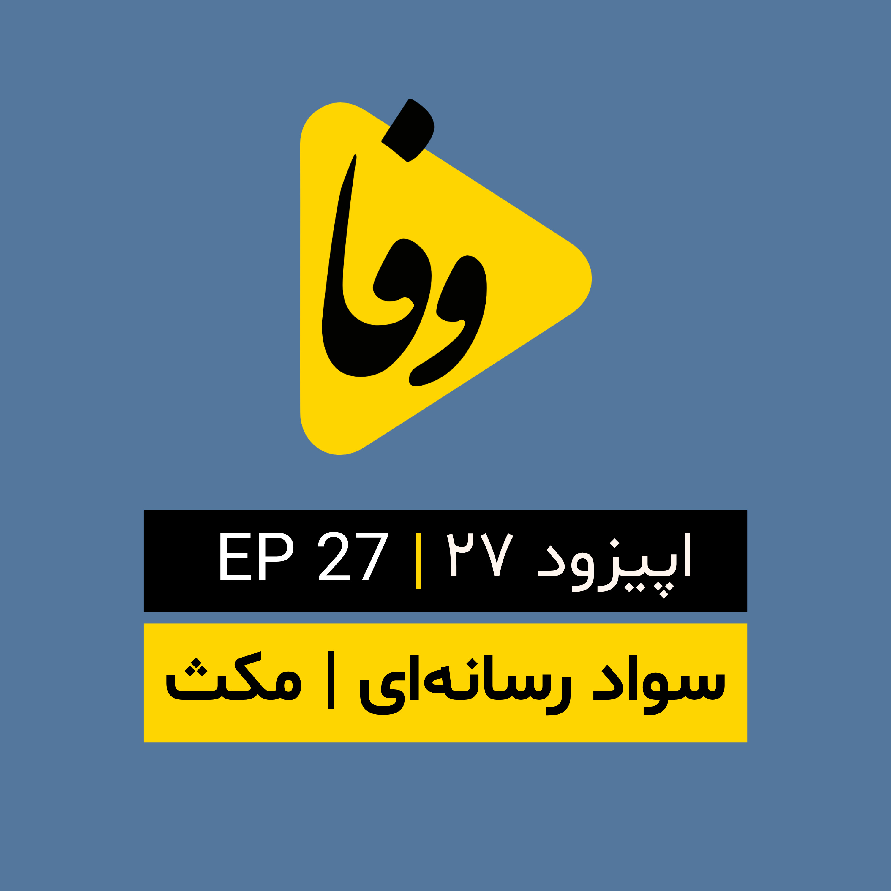 Iran 1400 Podcast