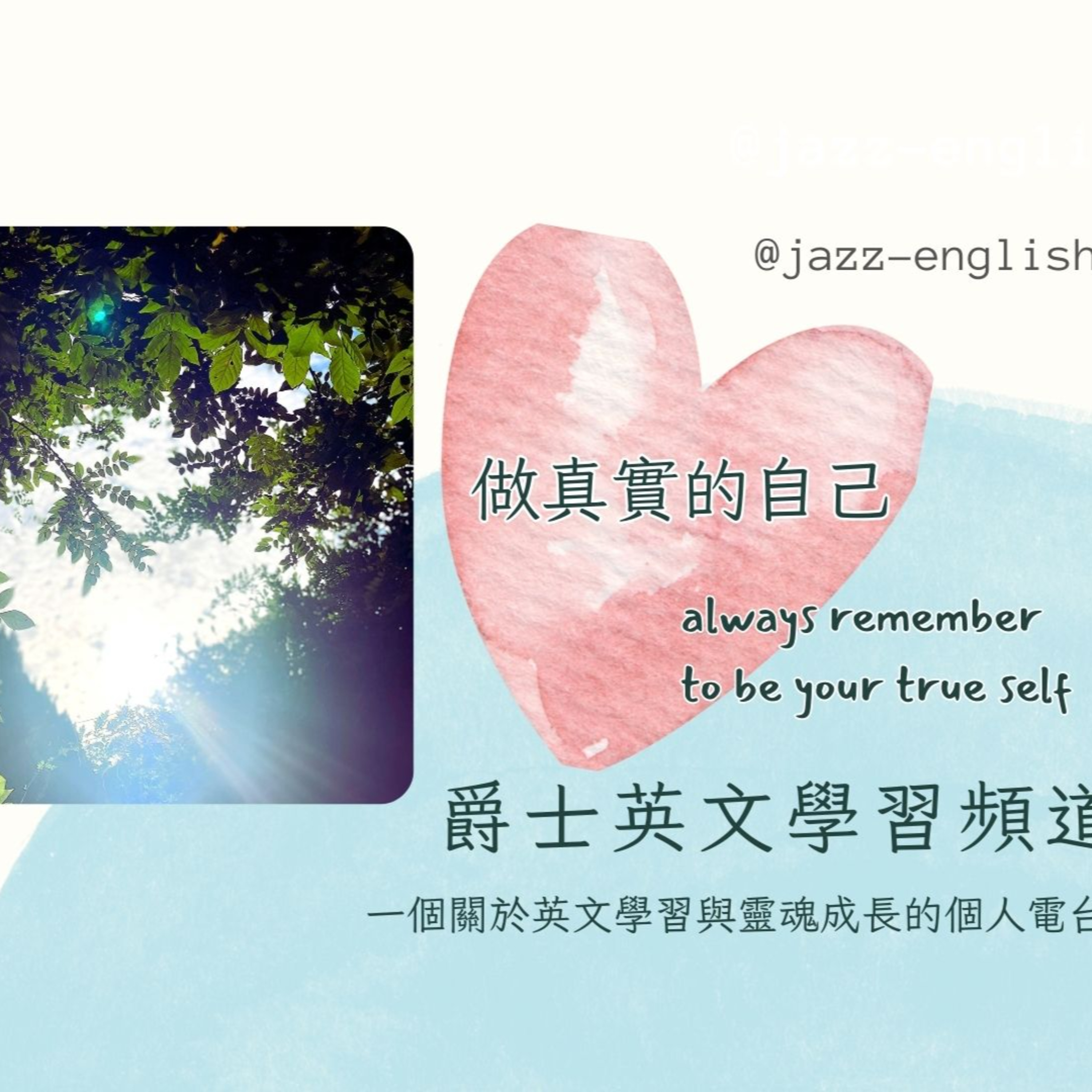 爵士英文頻道 Soul Path by Deborah Lee 以電影🎬 音樂、人生 靈性覺醒Spirituality為主題分享一路走來的心路歷程讓全球的華人聽到❤️