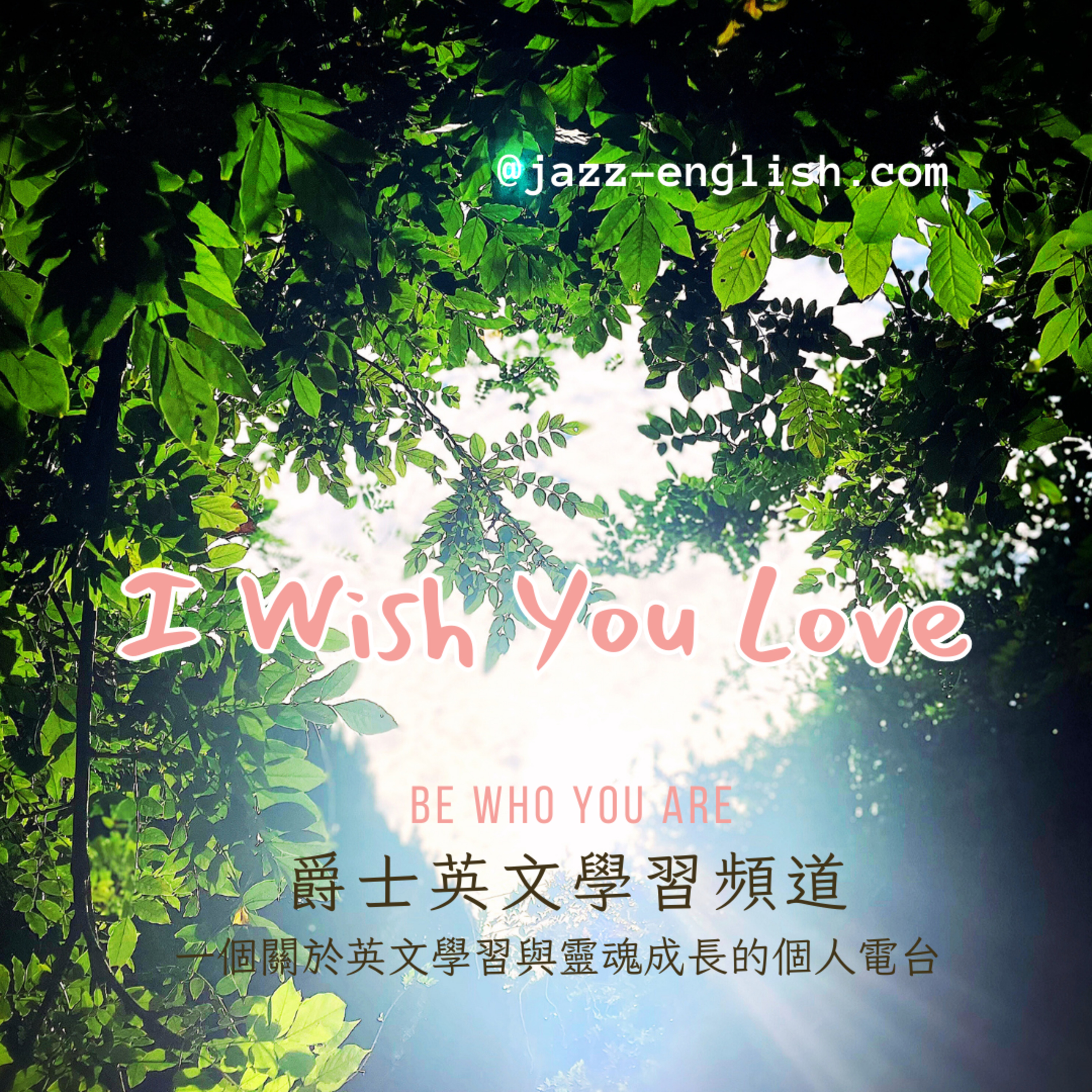EP51 愛與被愛 有質感的分手| 金庸武俠小說:倚天屠龍記| 爵士曲目 I Wish You Love - Nat King Cole(1960年) episode artwork