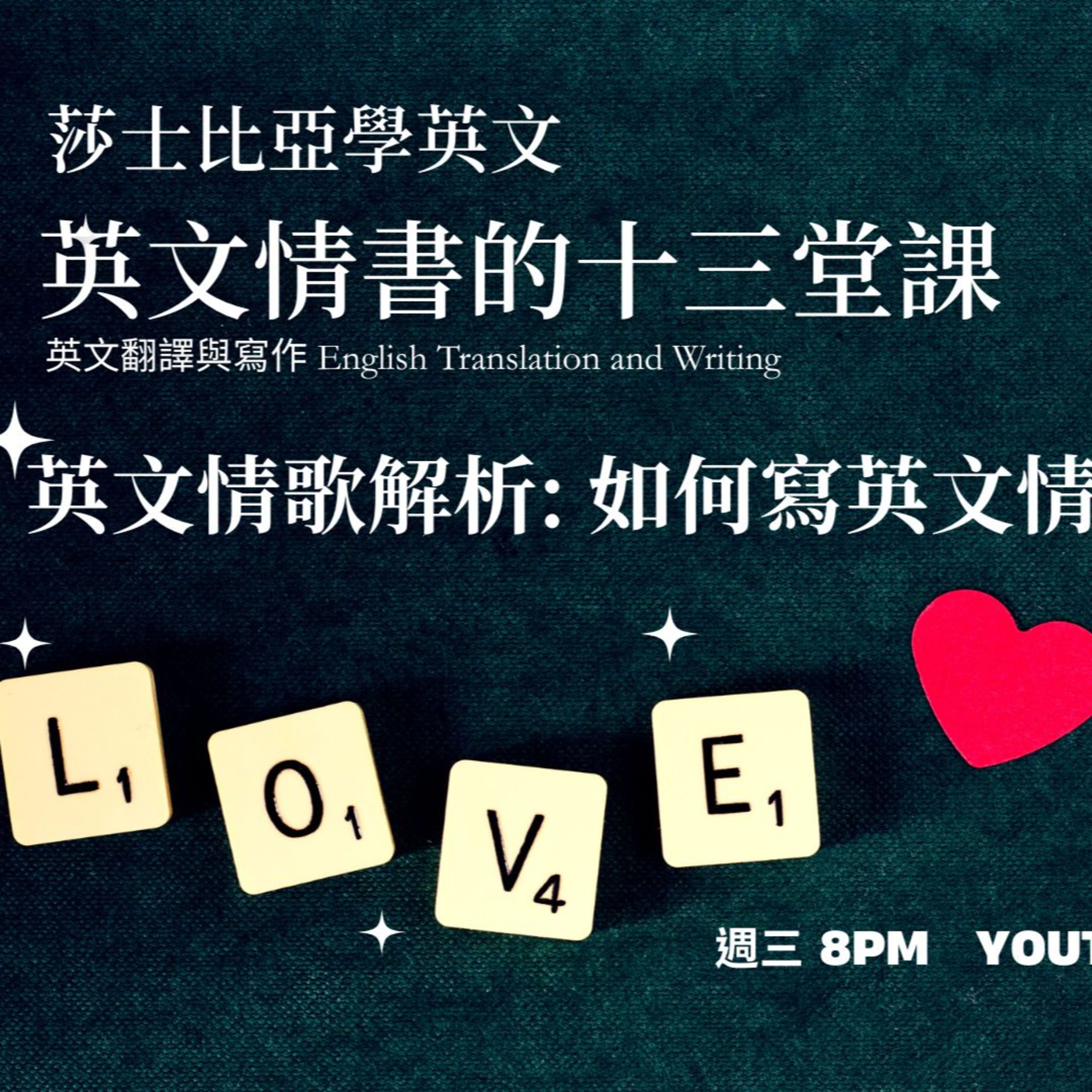 爵士英文戀愛頻道 by Deborah 以音樂、人生、靈性成長為主題，分享一路走來的心路歷程讓全球的華人聽到❤️