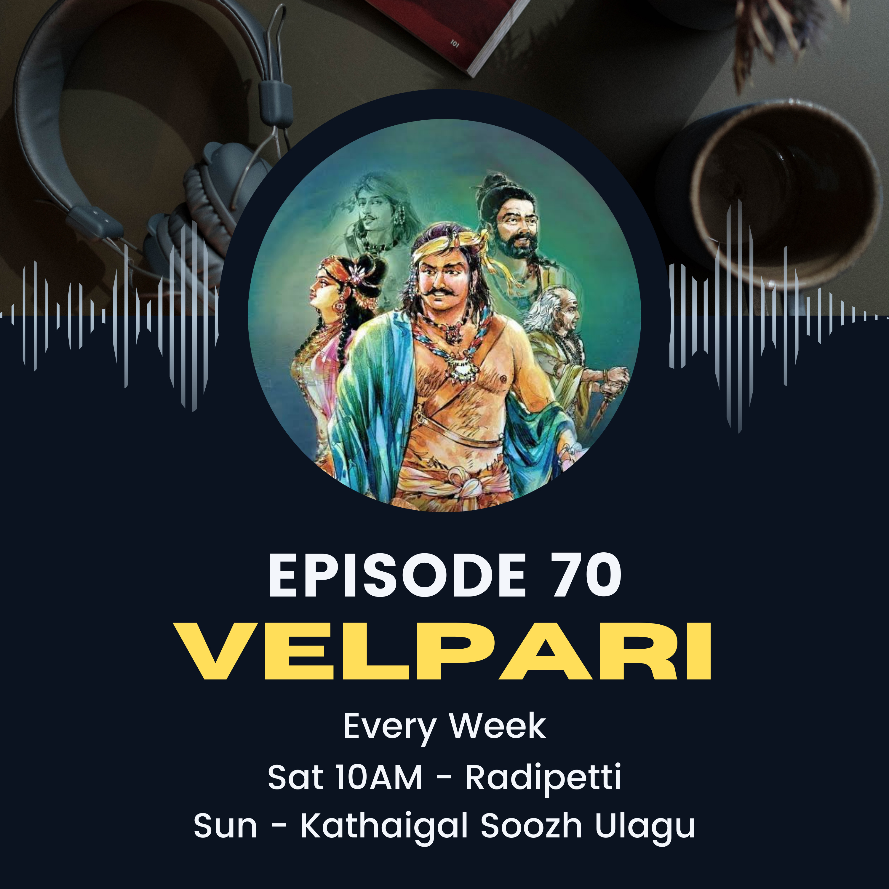 கதைகள் சூழ் உலகு - Kathaigal Soozh Ulagu