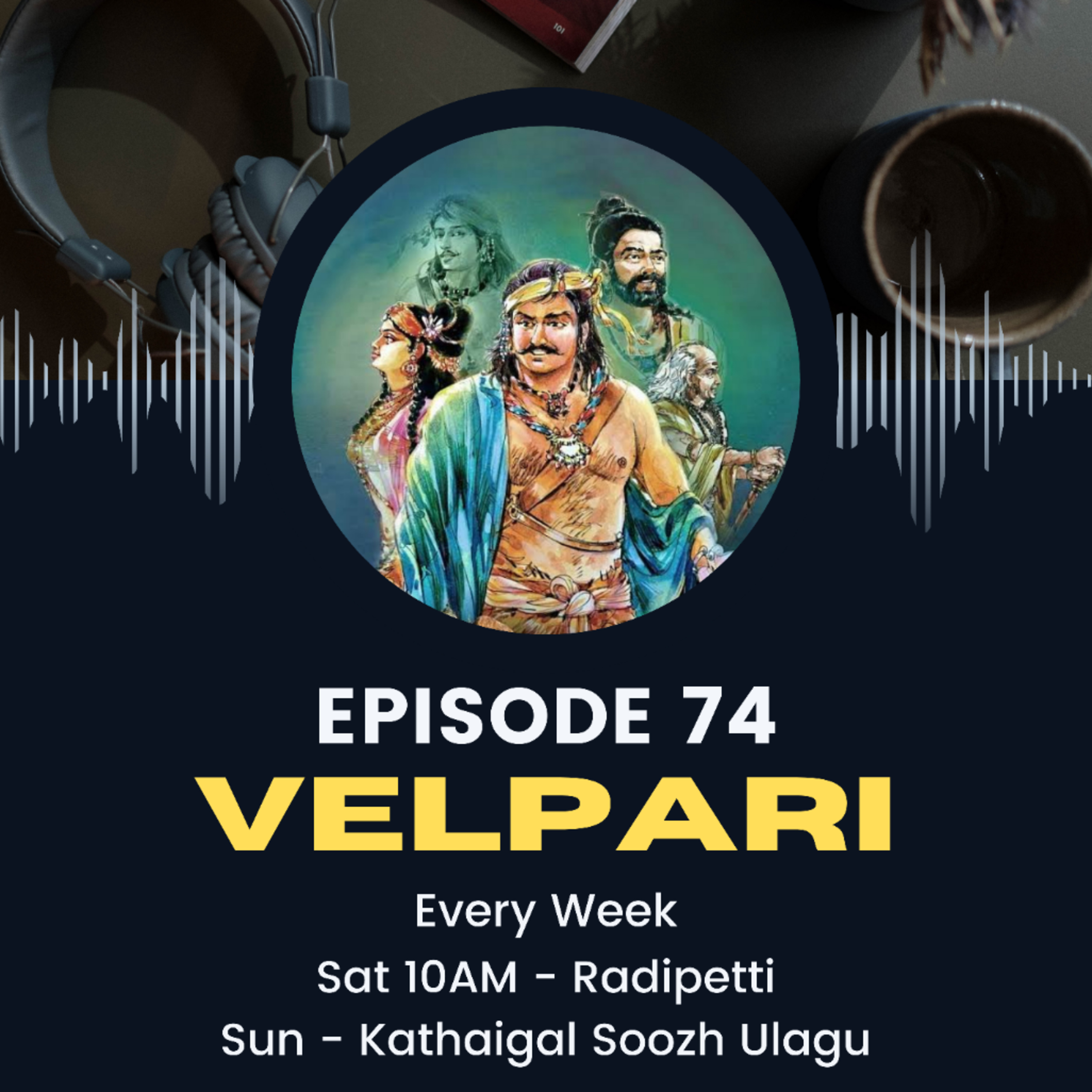 கதைகள் சூழ் உலகு - Kathaigal Soozh Ulagu