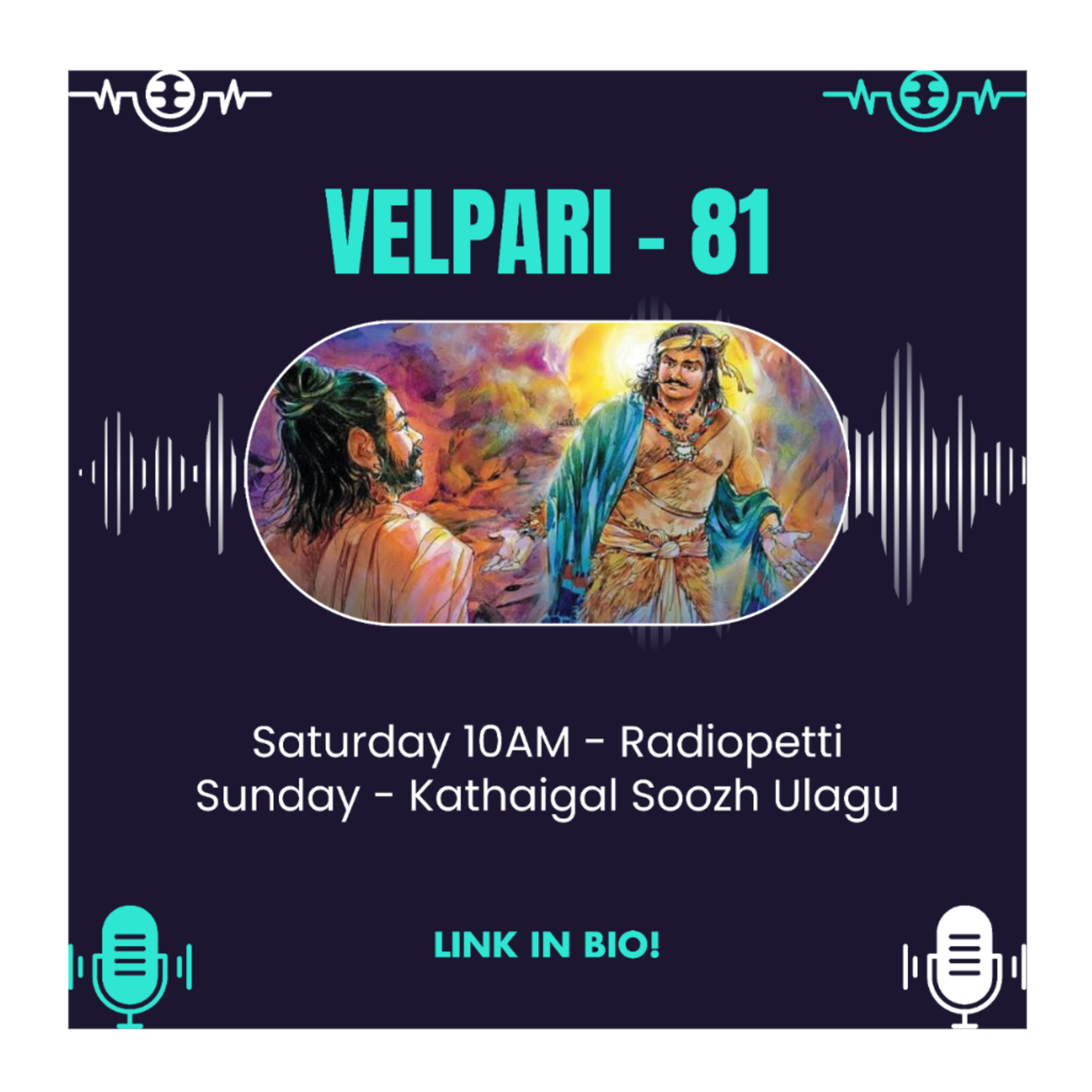 கதைகள் சூழ் உலகு - Kathaigal Soozh Ulagu