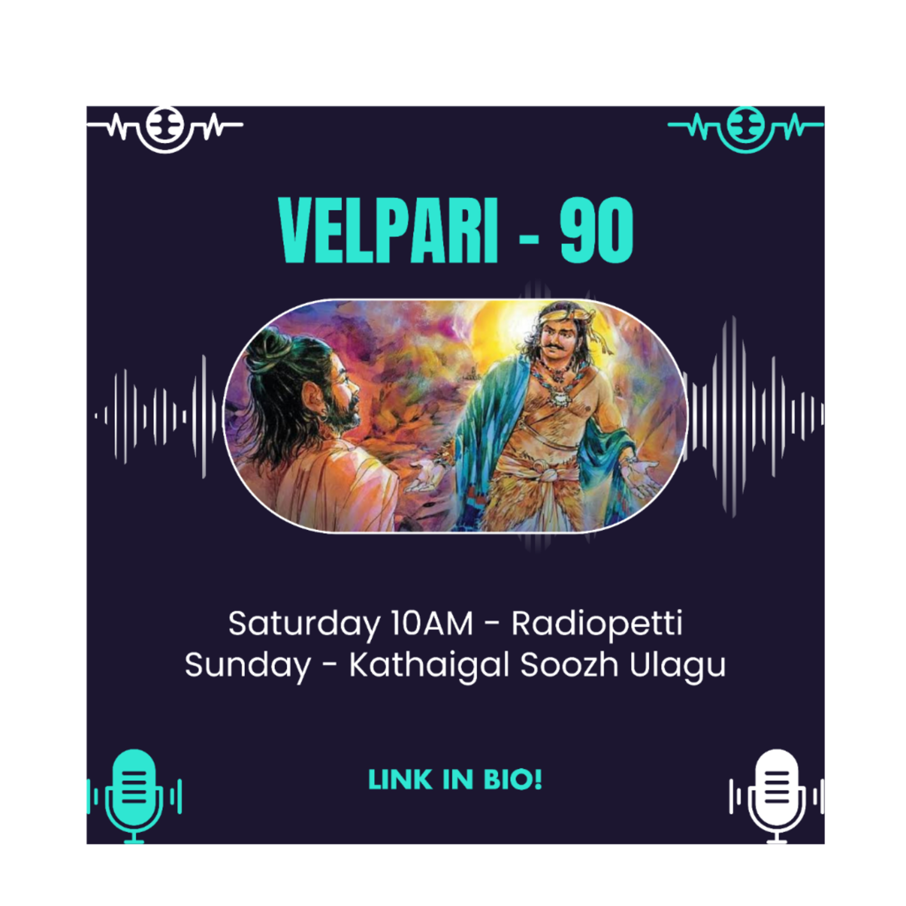 கதைகள் சூழ் உலகு - Kathaigal Soozh Ulagu