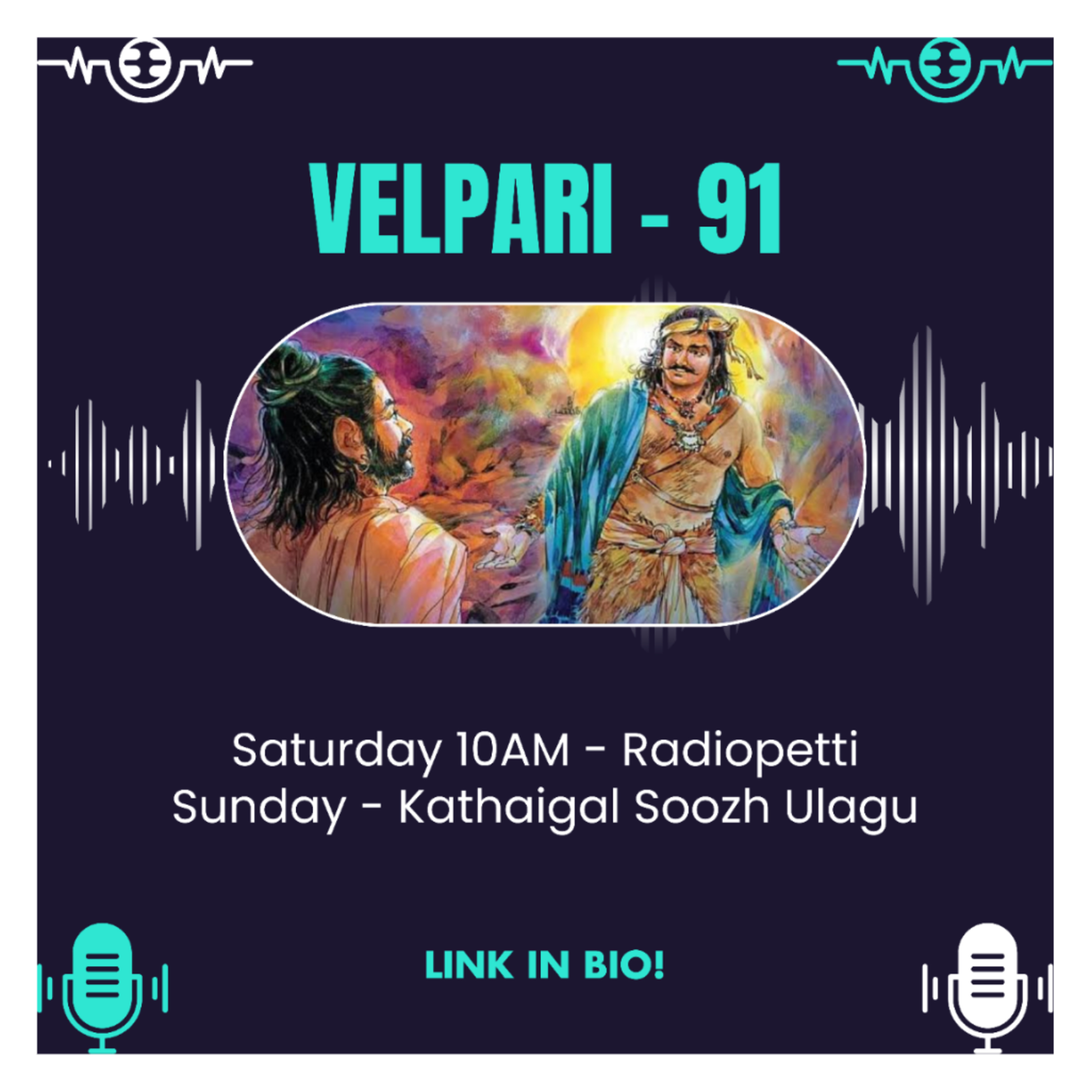 கதைகள் சூழ் உலகு - Kathaigal Soozh Ulagu