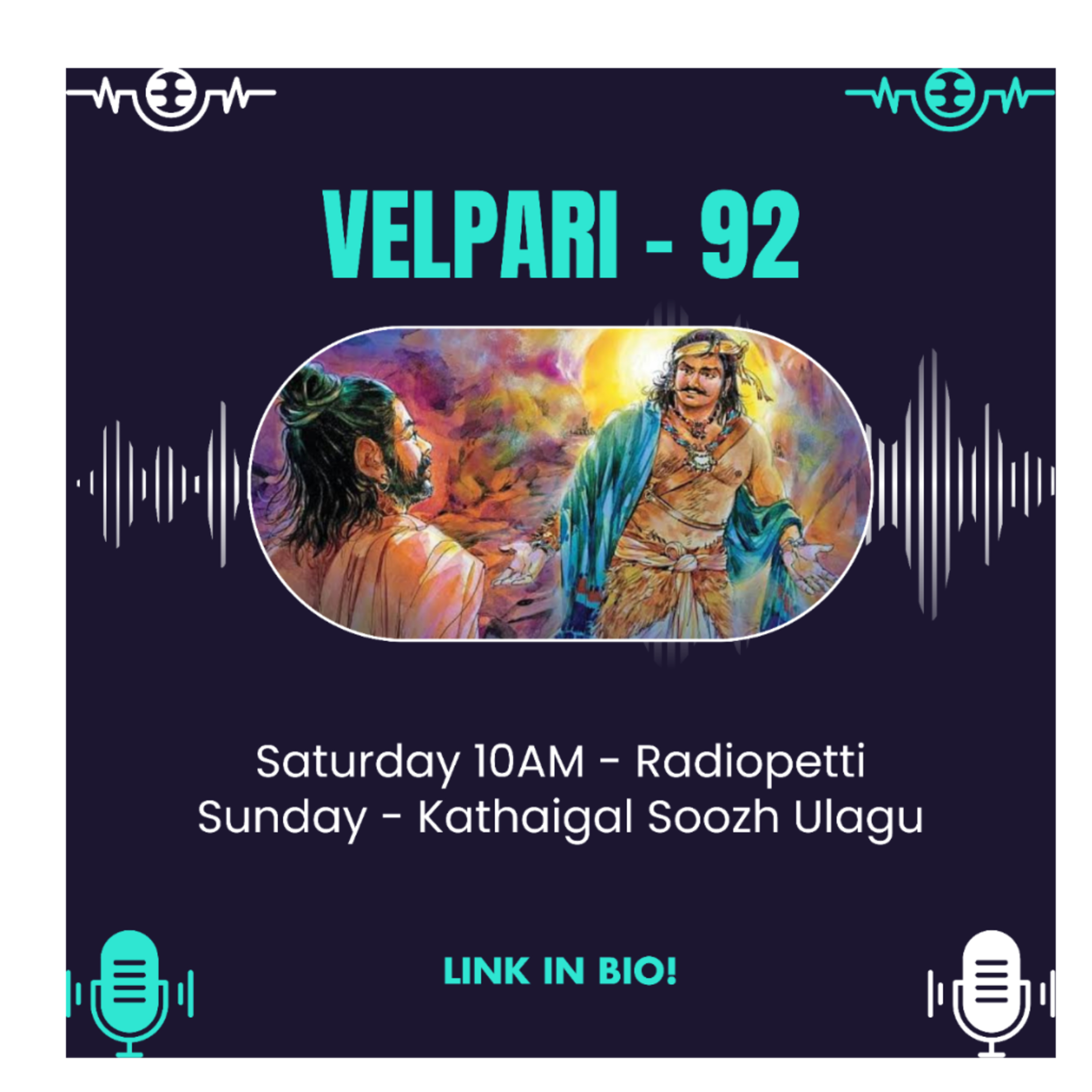 கதைகள் சூழ் உலகு - Kathaigal Soozh Ulagu