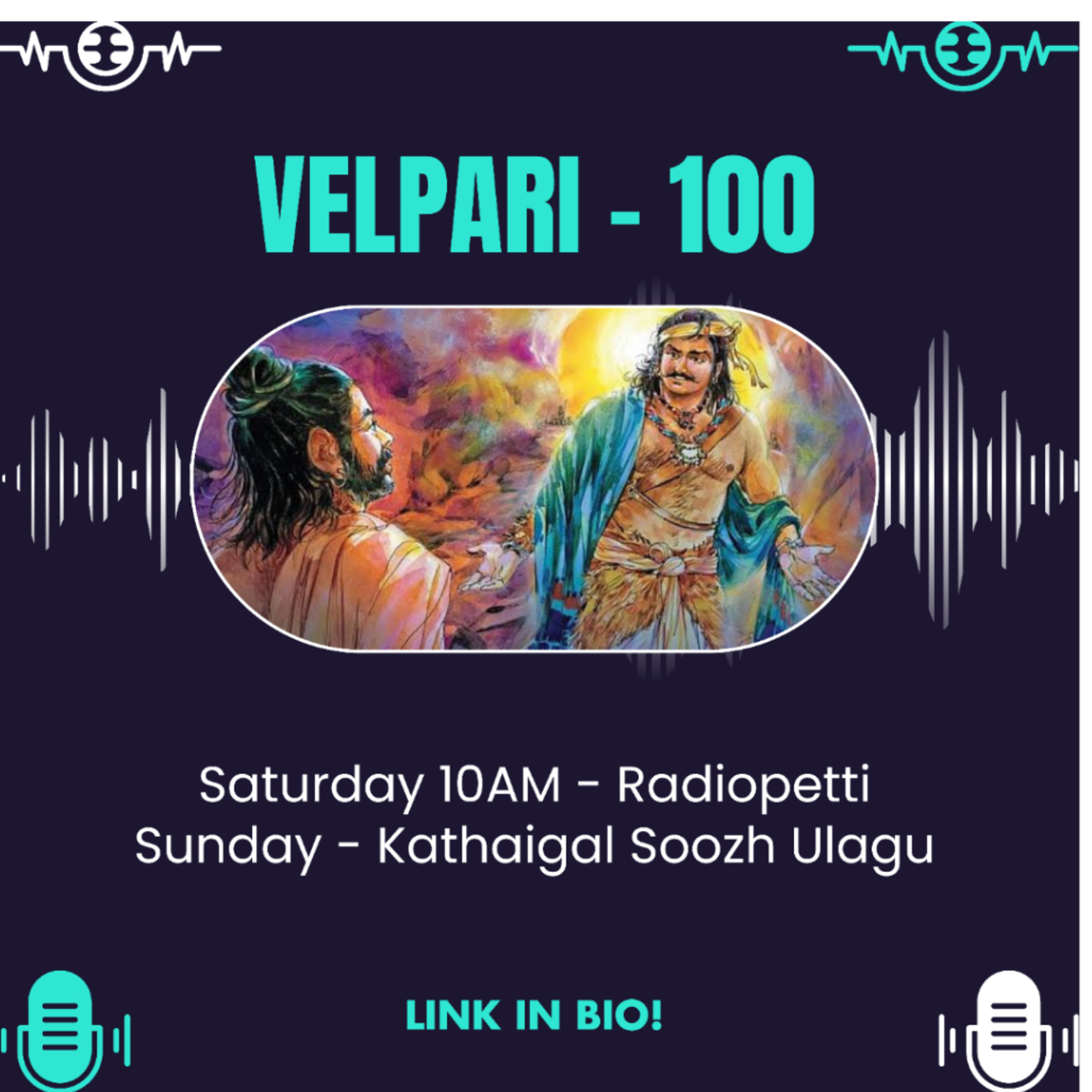 கதைகள் சூழ் உலகு - Kathaigal Soozh Ulagu