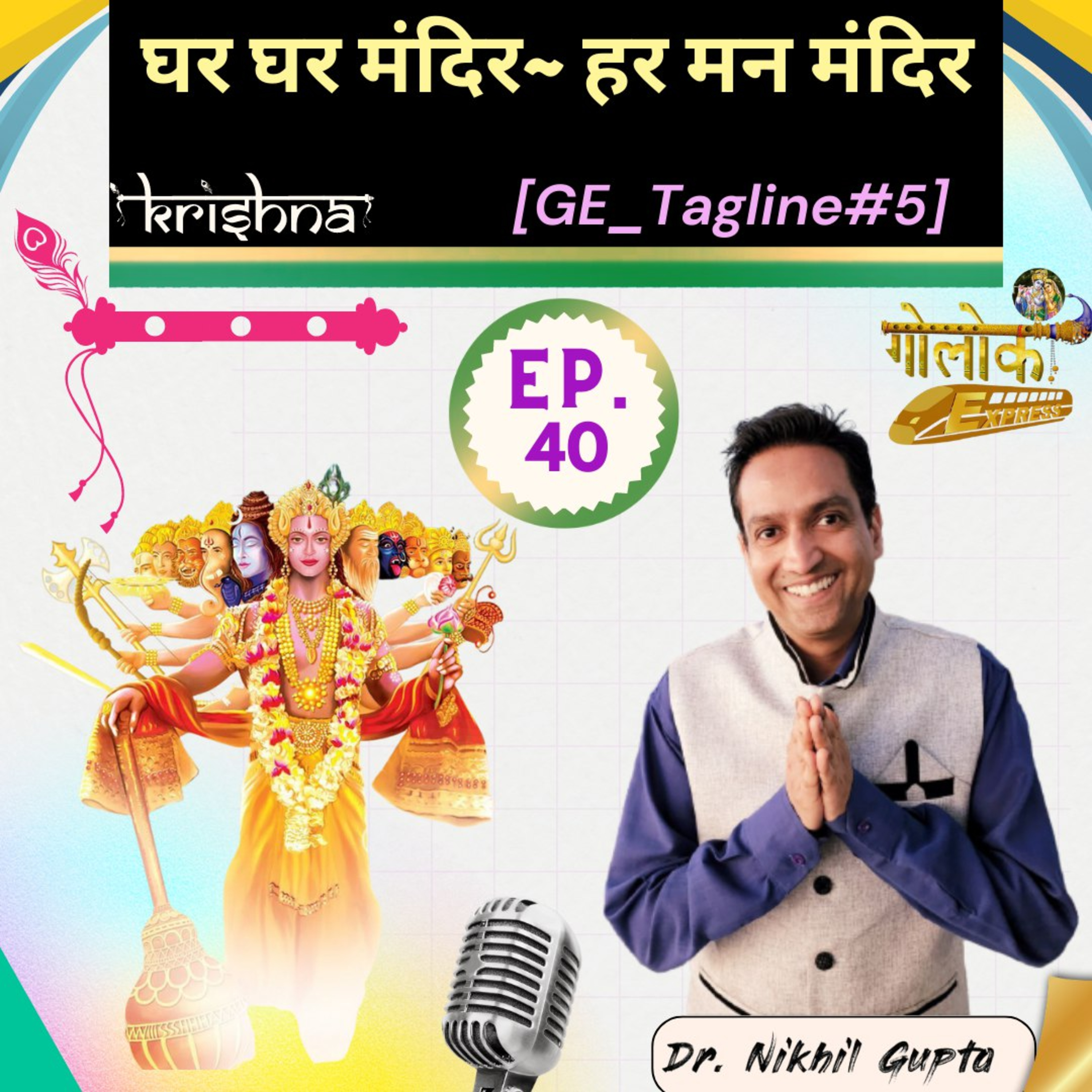 Ep.40 - घर घर मंदिर हर मन मंदिर [GE Tagline#5] episode artwork