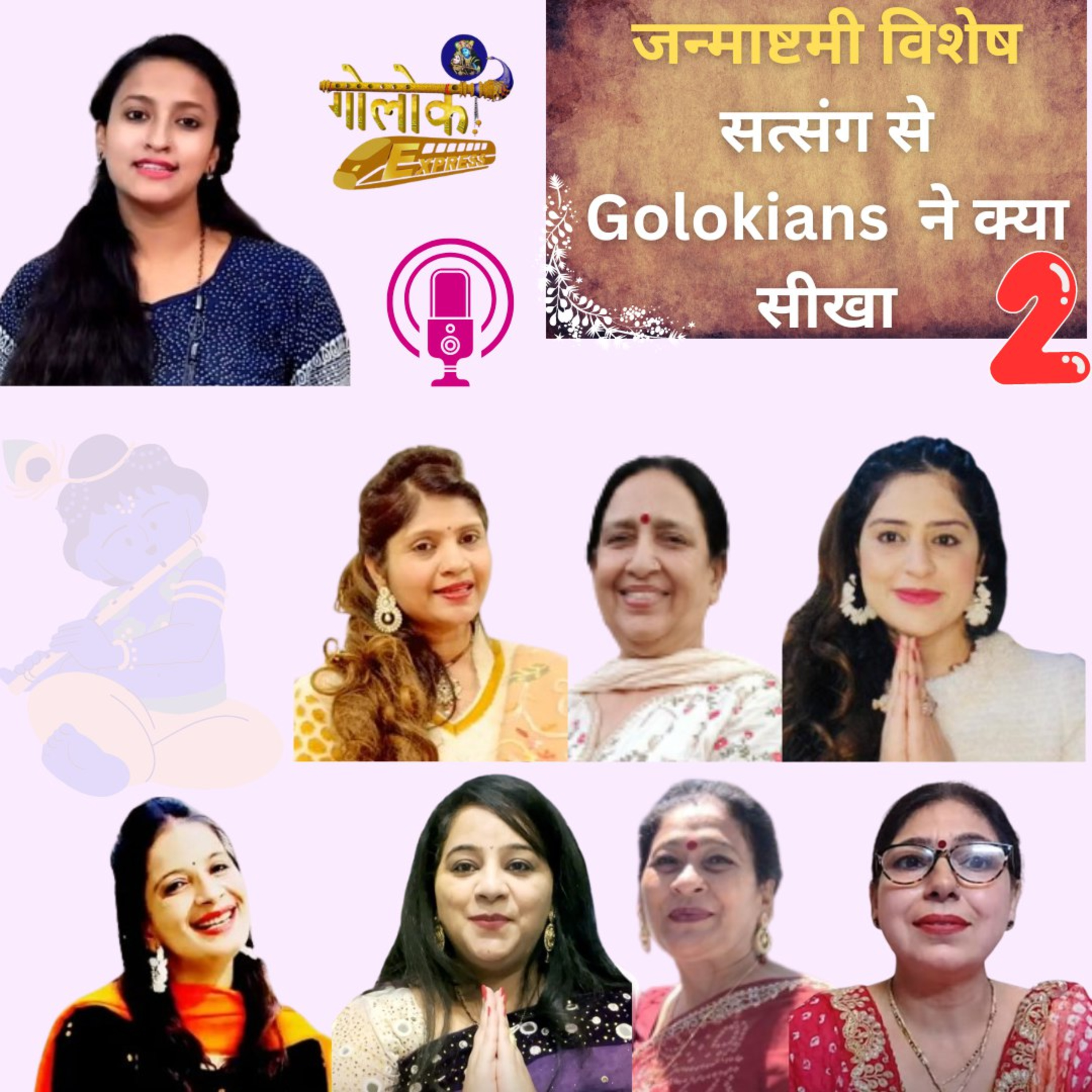 Ep.31 - जन्माष्टमी विशेष सत्संग से Golokians ने क्या सीखा #2 episode artwork