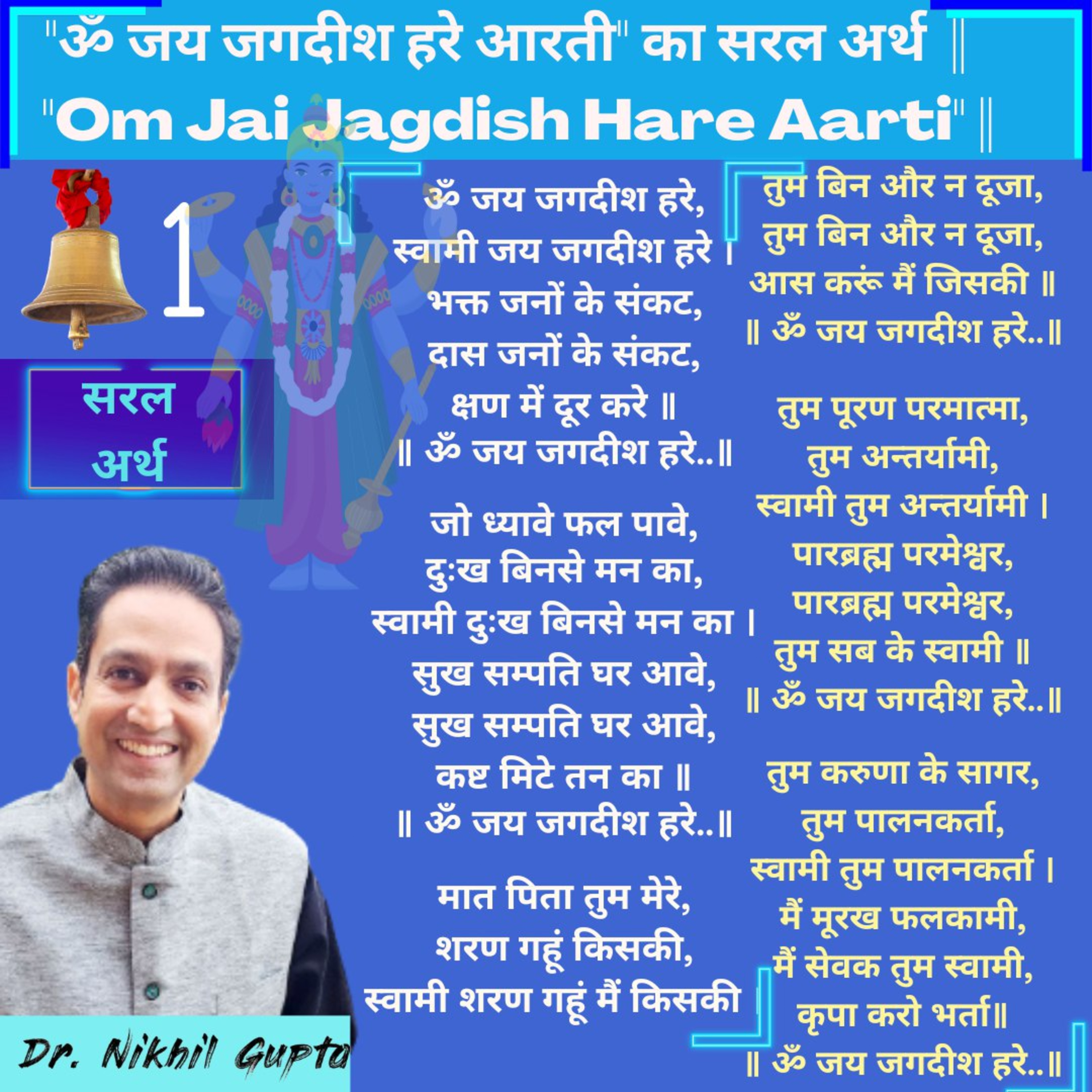 Day 10 - "ॐ जय जगदीश हरे आरती" का सरल अर्थ Meaning of "Om Jai Jagdish Hare Aarti"_Satsang held on 4 Apr 2022. episode artwork