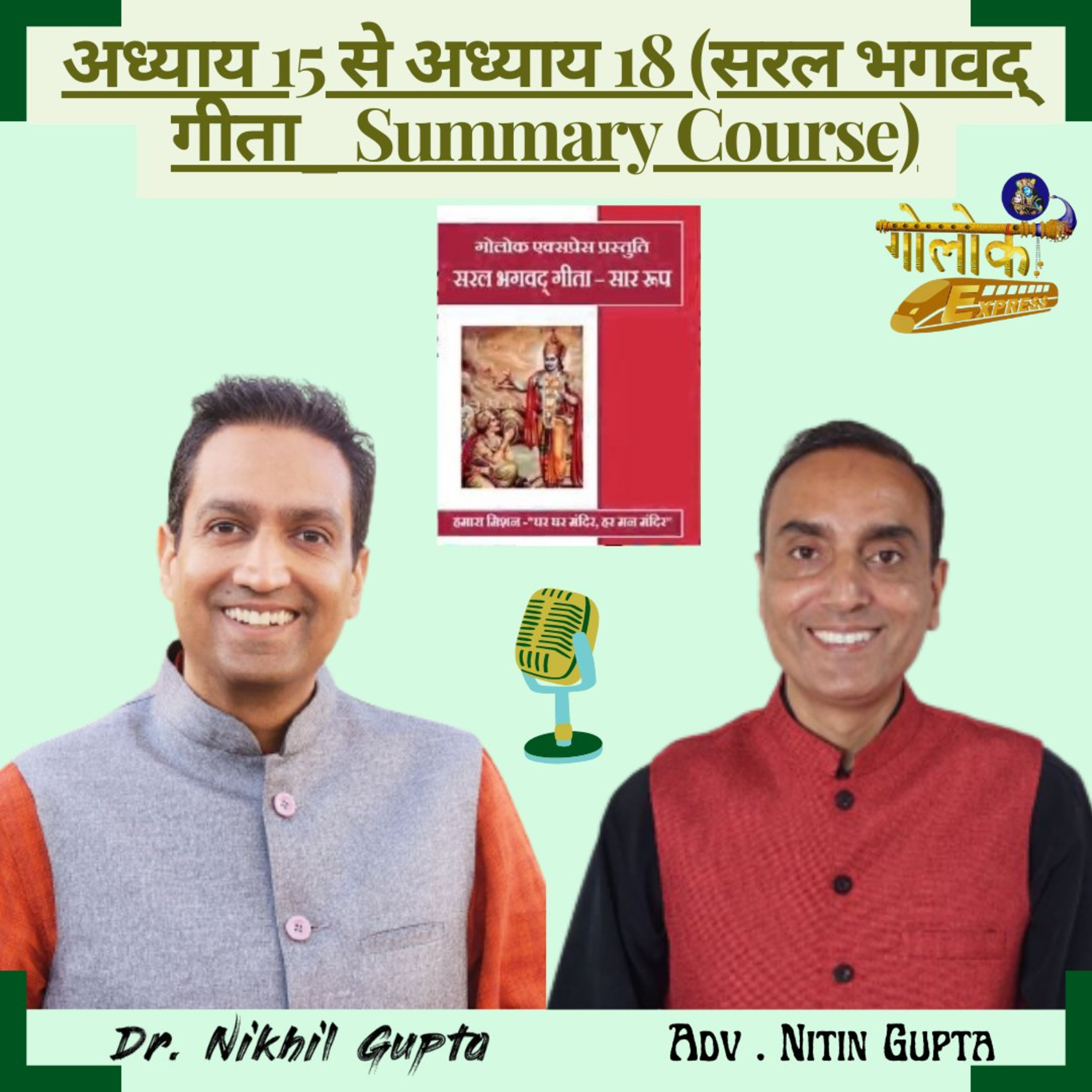 Ep. - 75 अध्याय 15 से अध्याय 18 (सरल भगवद् गीता_ Summary Course) episode artwork
