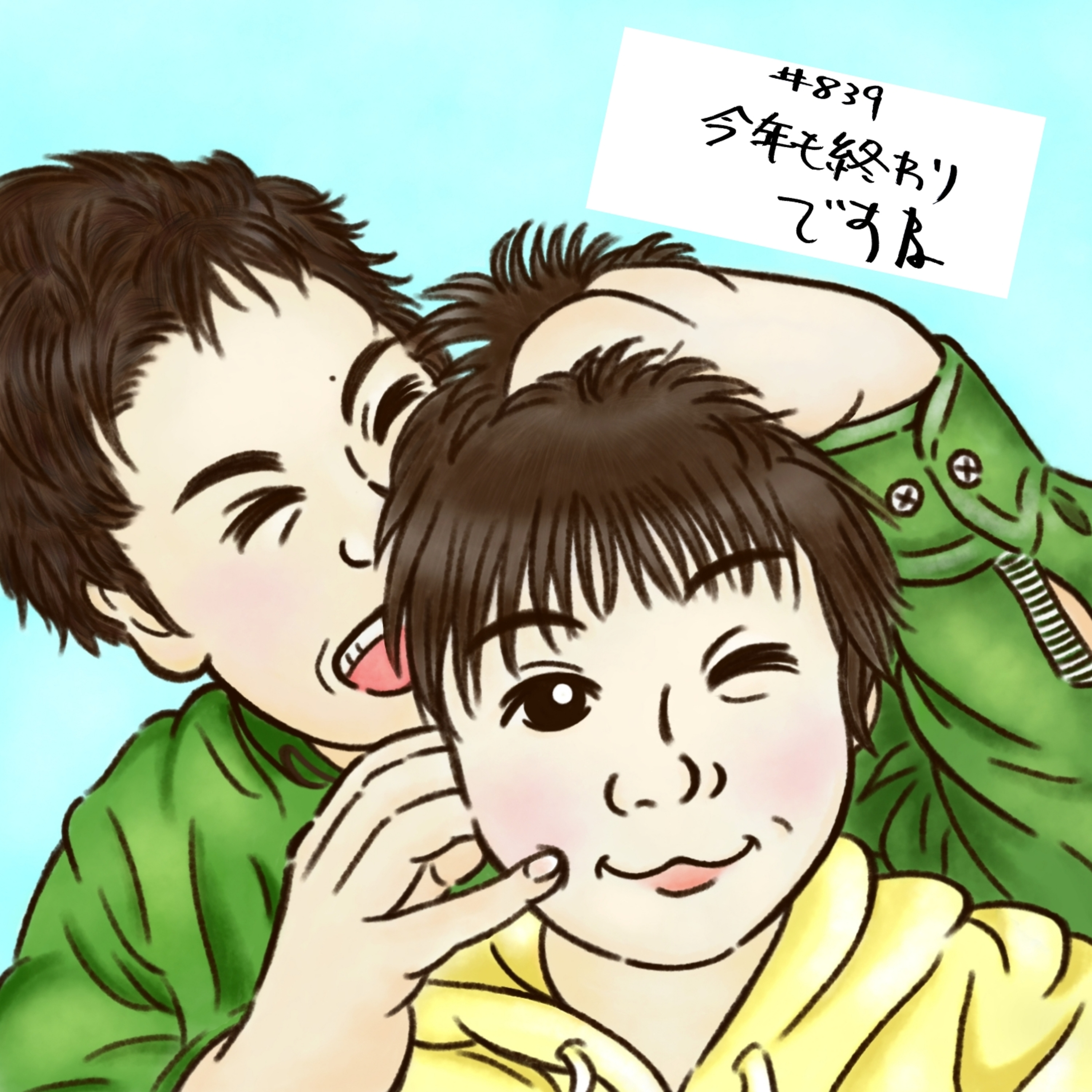 #839　今年も終わりですね episode artwork