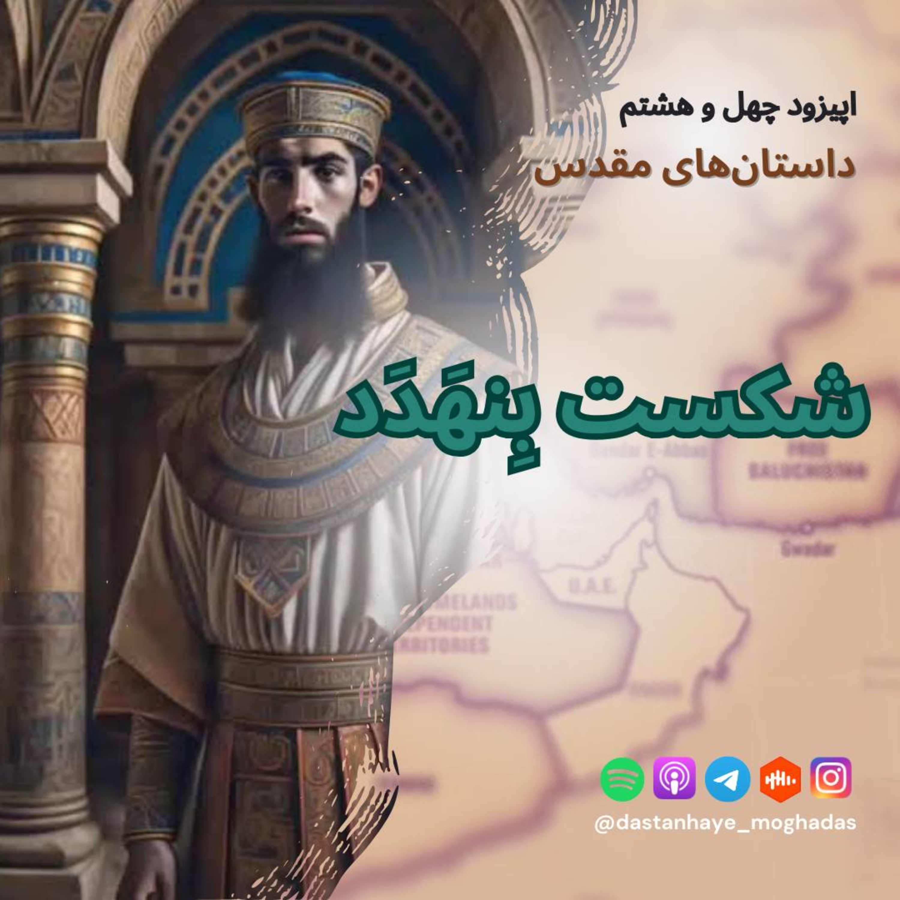 کاور اپیزود 48: شکست بِنهَدَد