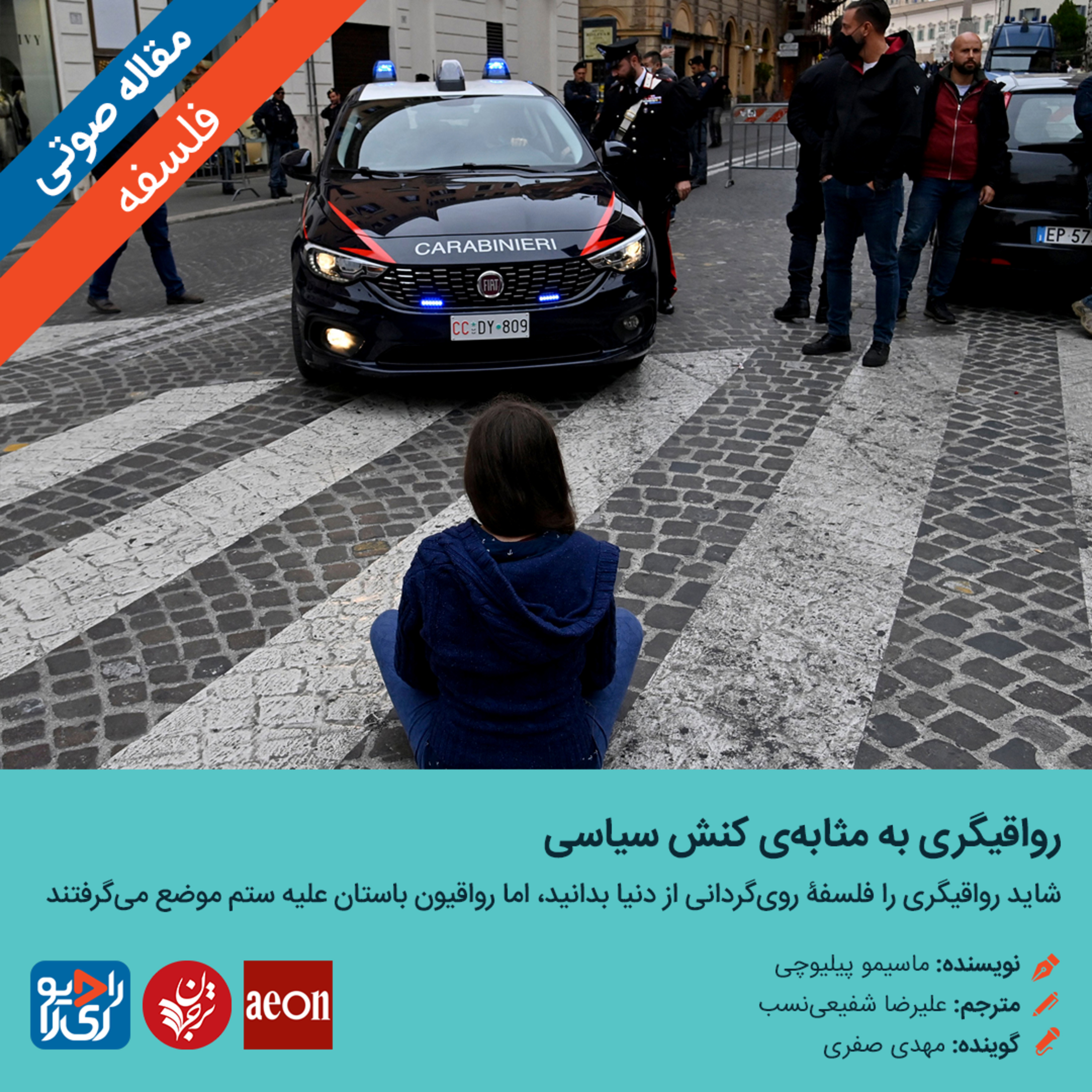 کاور 304: مقاله صوتی رواقیگری به مثابهی کنش سیاسی