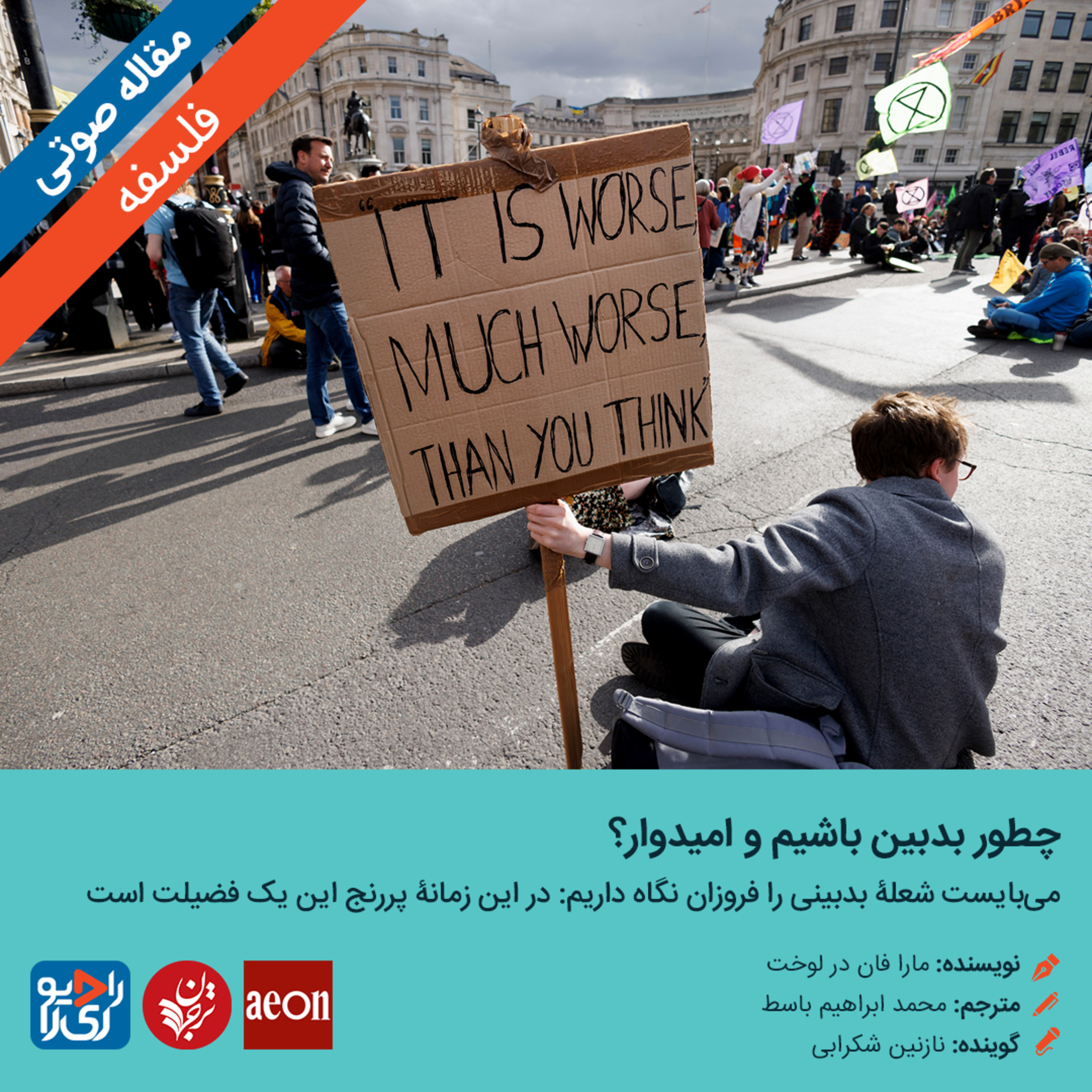 کاور 306: مقاله صوتی چطور بدبین باشیم و امیدوار؟