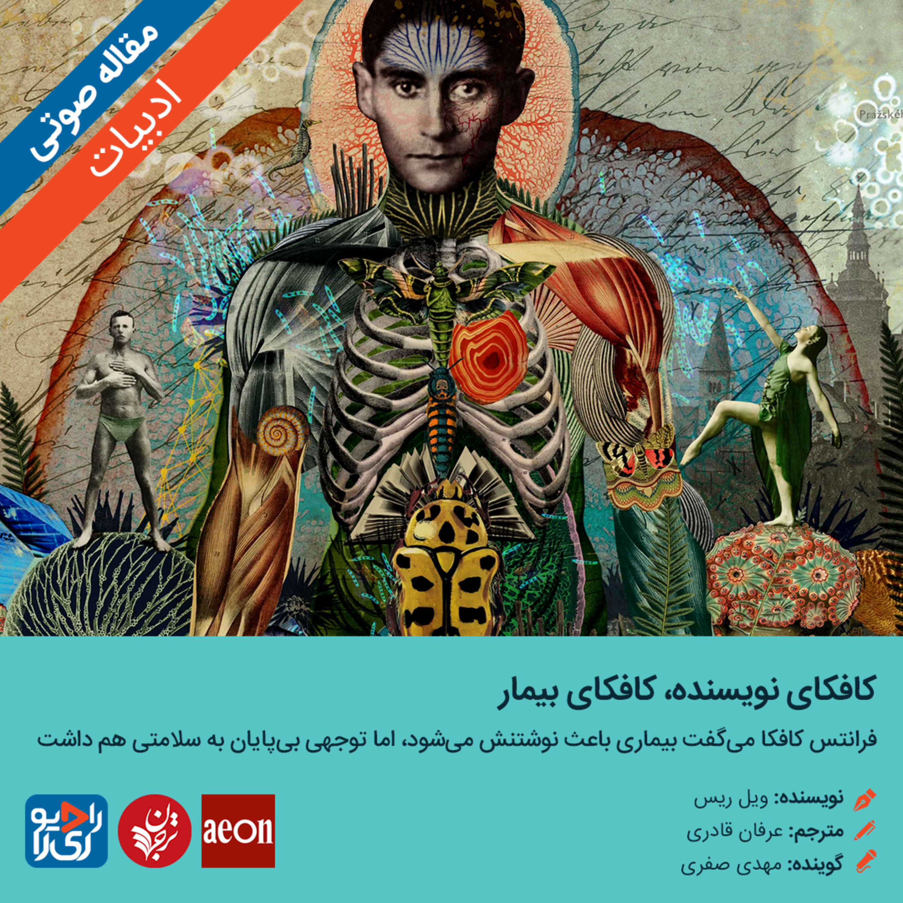 کاور 315: مقاله صوتی کافکای نویسنده، کافکای بیمار