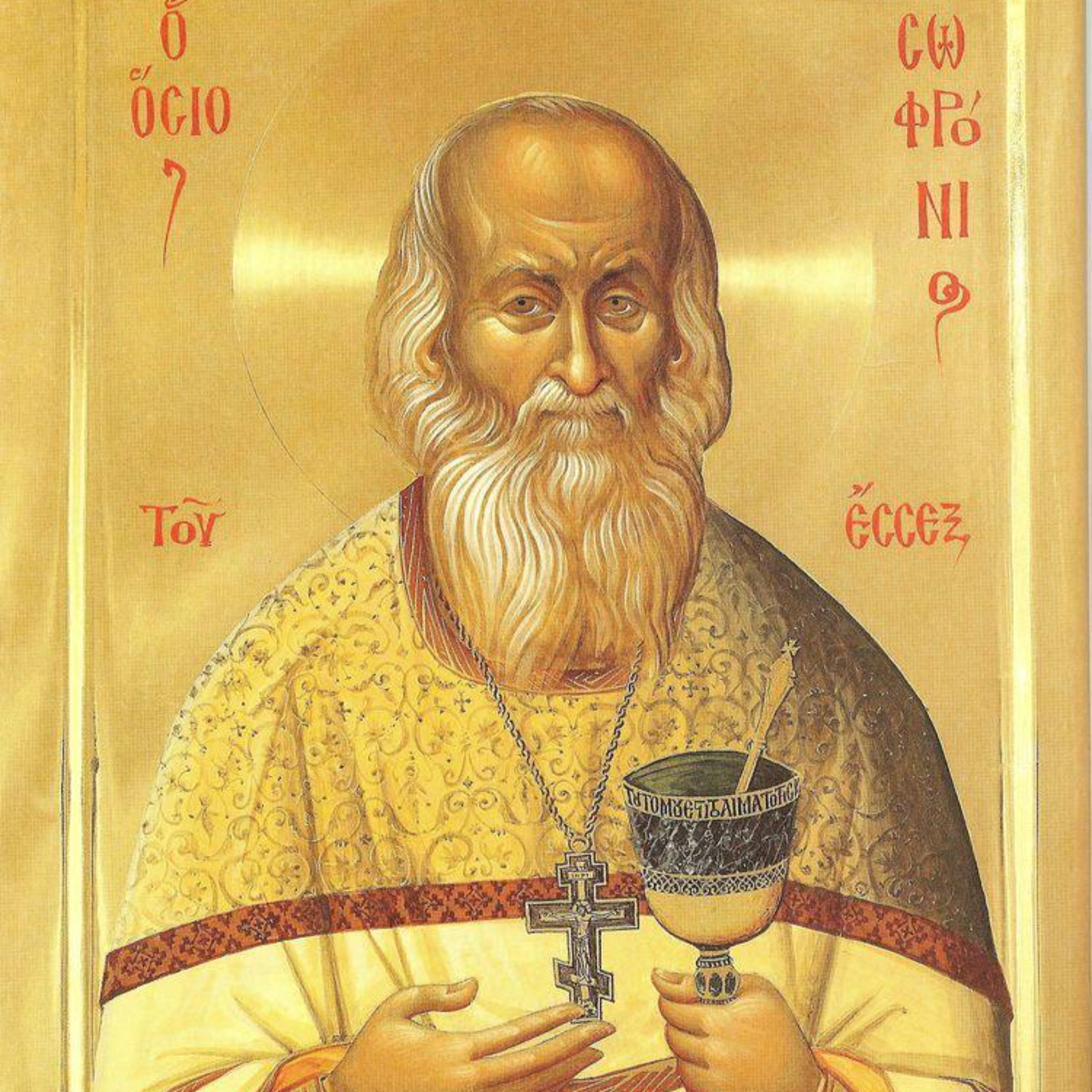 WE SHALL SEE HIM AS HE IS (Part 2) - By: Saint Sophrony of Essex, England