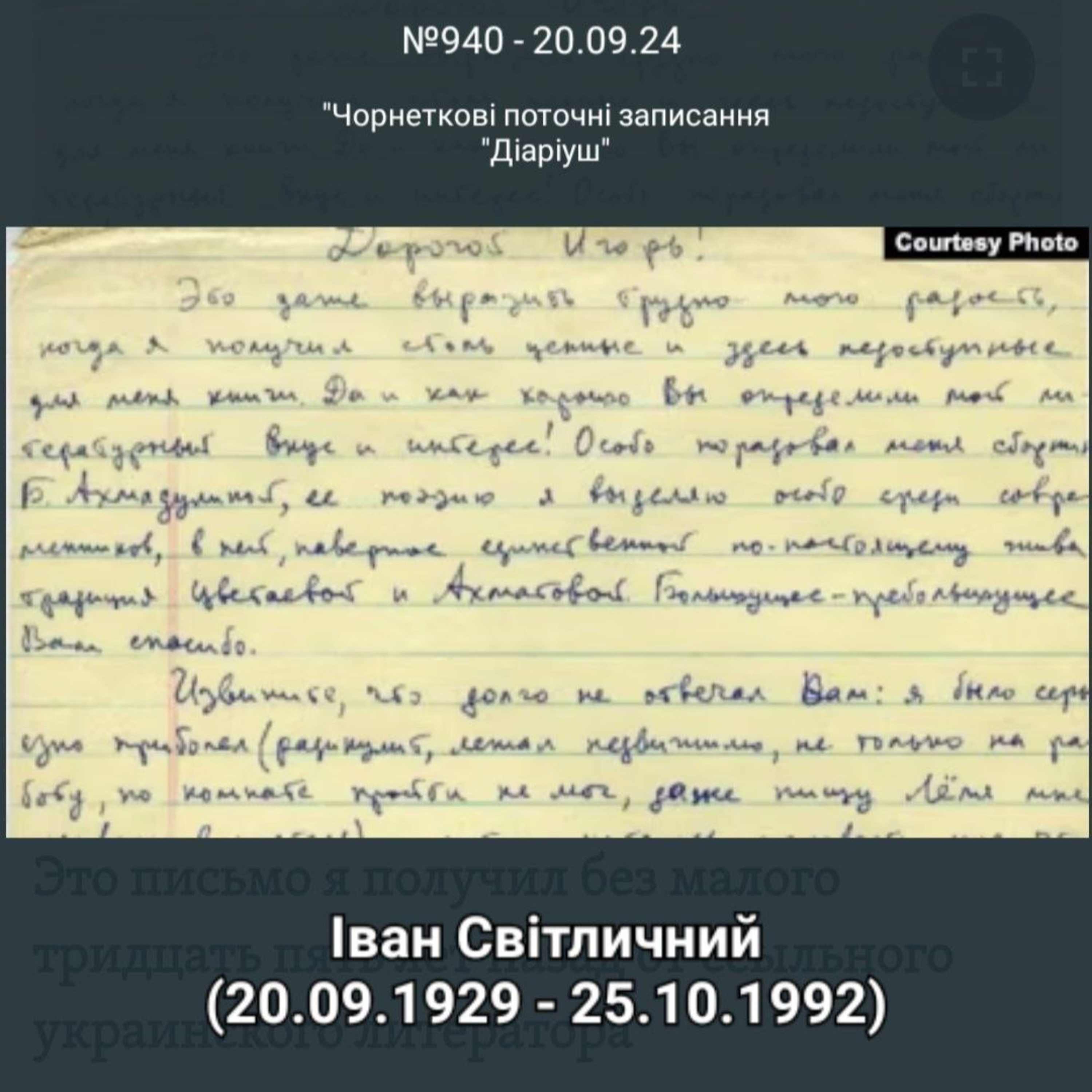 20.09.24 - №940 - До 95-х уродин Івана Світличного - переклад поезії Ігоря Померанцева episode artwork
