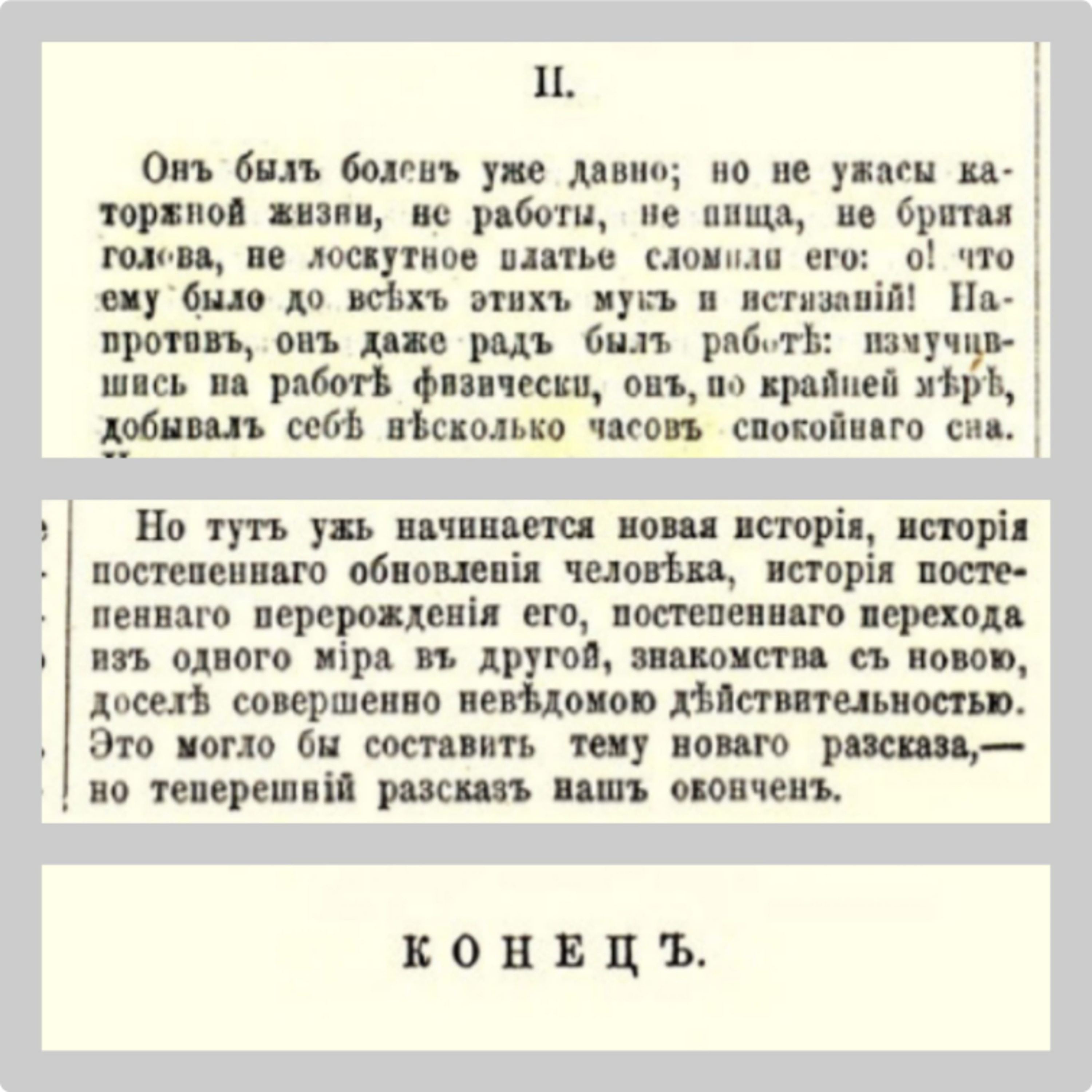 41 "Преступление и наказание'', Эпилог, II episode artwork