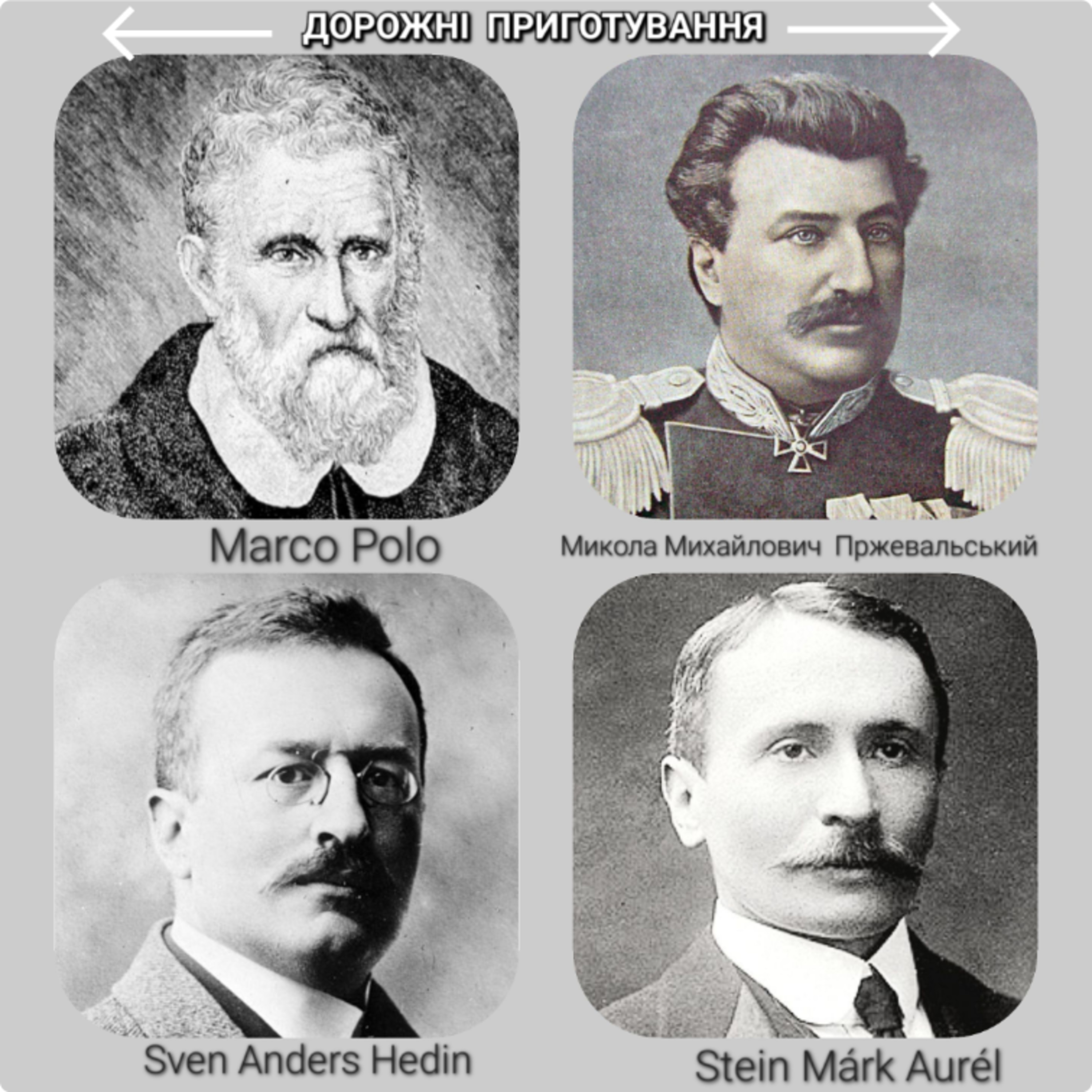 11 "Спогади" К.Ґ. Маннергейм, Т.I, ч.2 - Дорожні приготування episode artwork