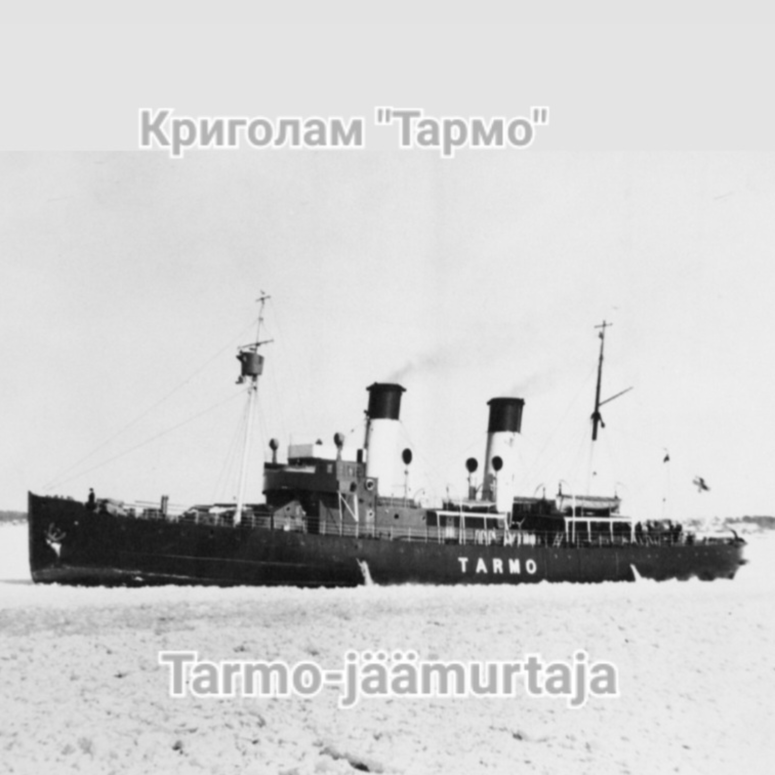 48 "Спогади" К.Ґ. Маннергейм, Т.І, ч.7 - Офіційні візити до Стокгольма й Копенгагена - episode artwork