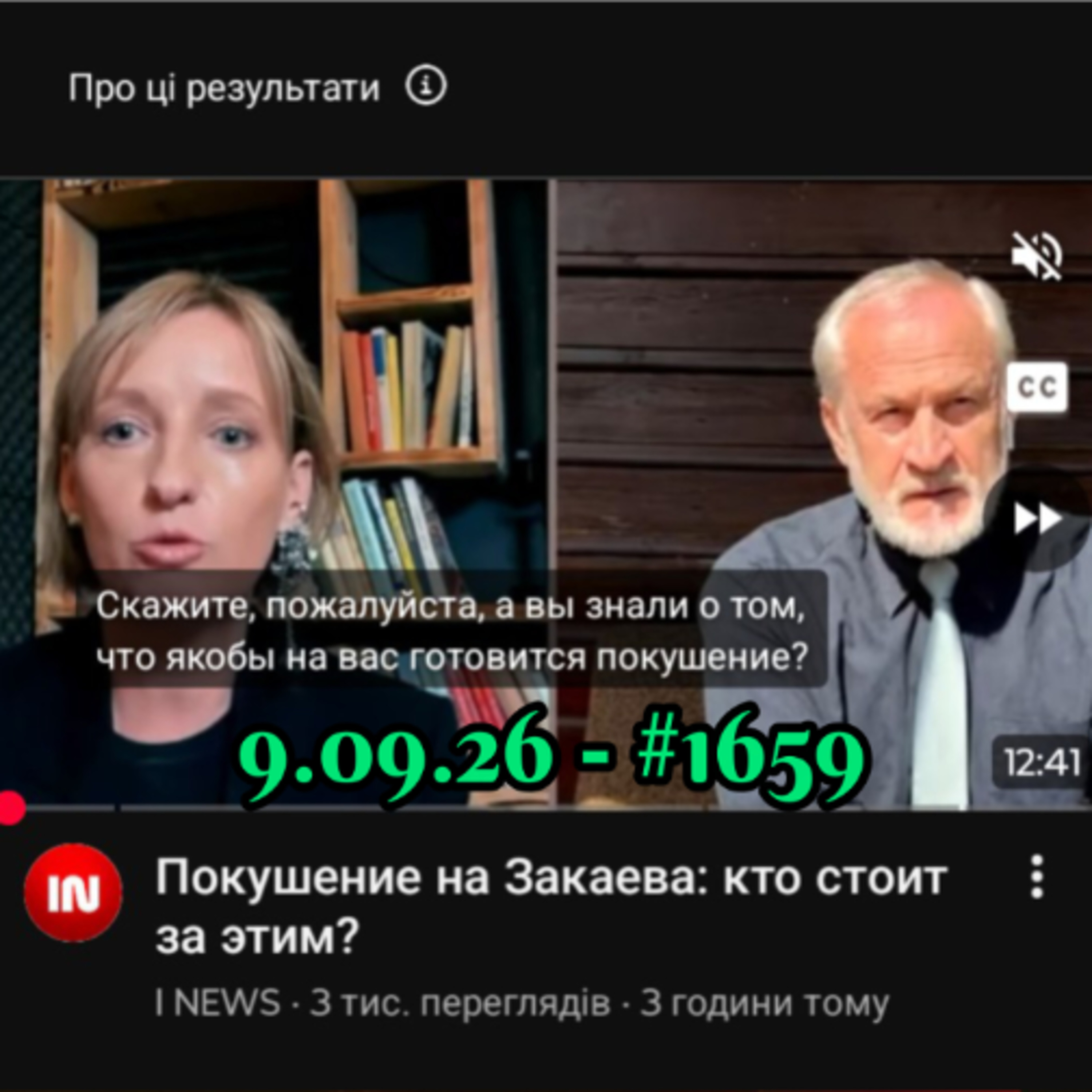 03 "Окрайці днів..." #3 - 09.09.2026 - 13:09 - "Дев'ятий вал", якого не сталося... episode artwork