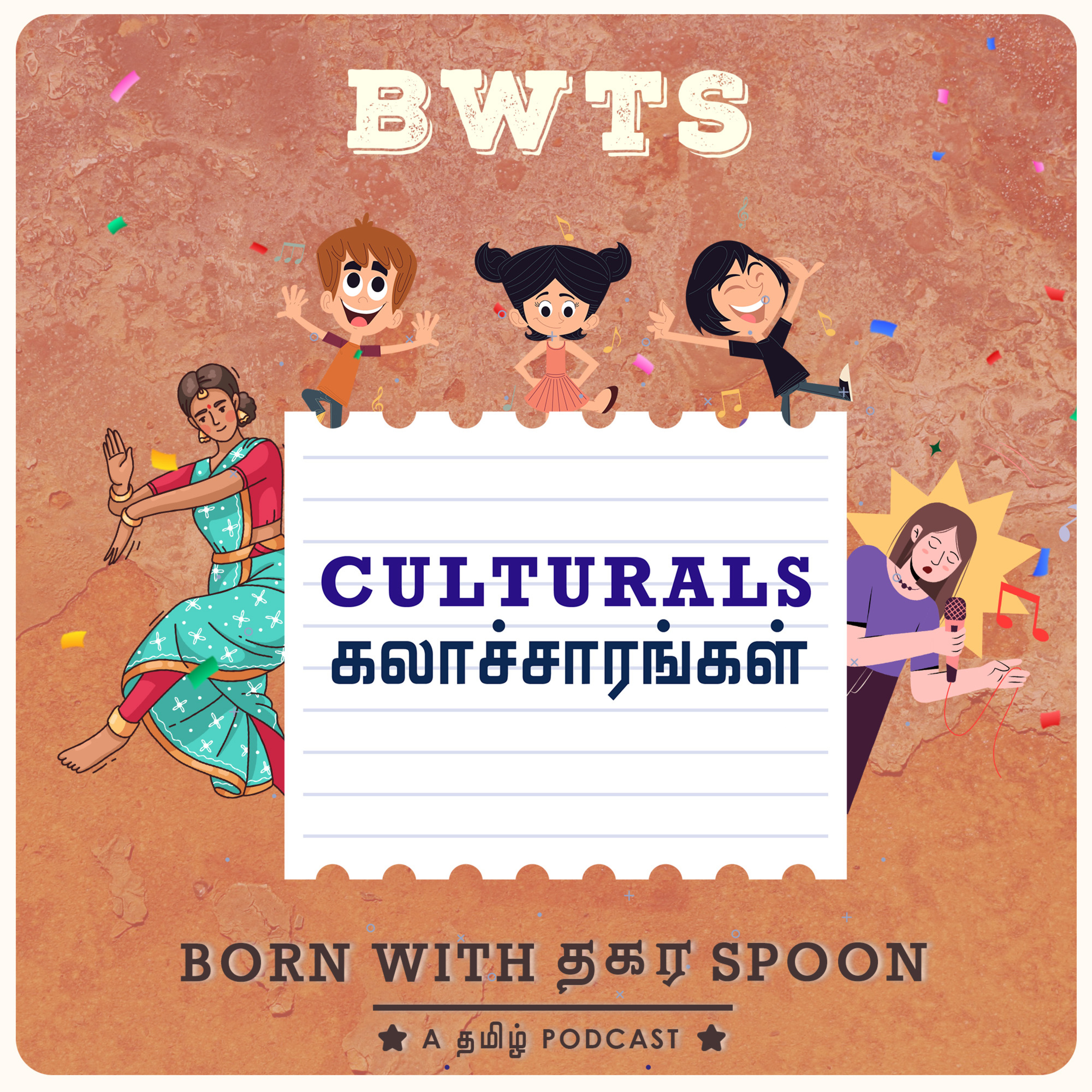 Culturals கலாச்சாரங்கள் episode artwork