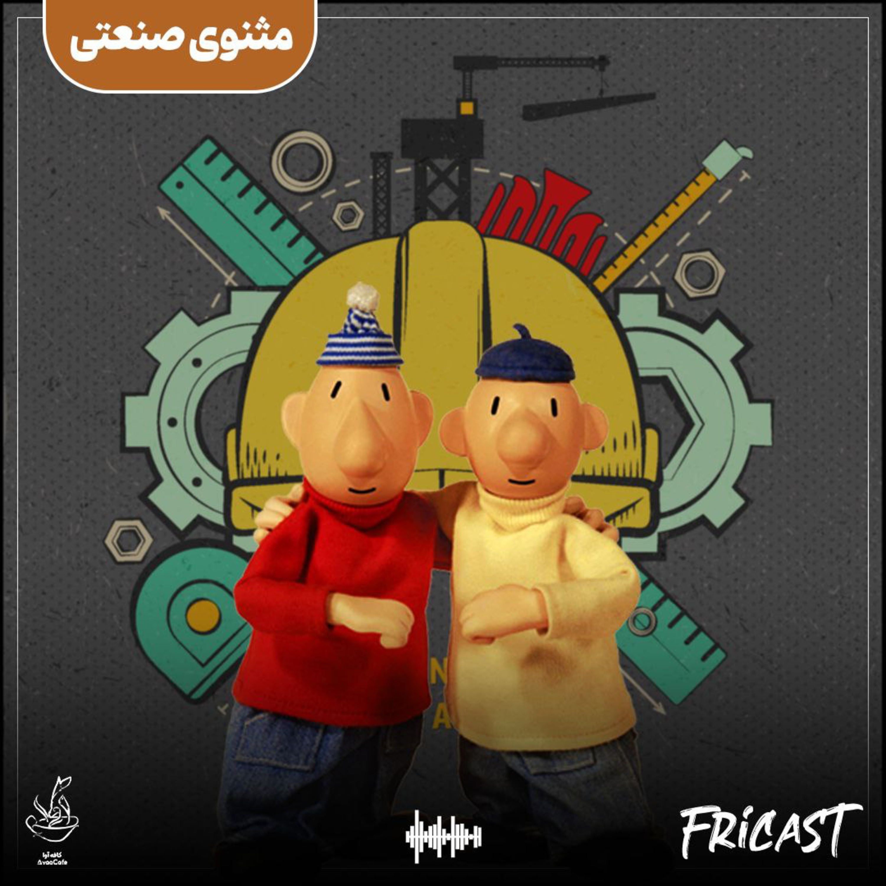 مثنوی صنعتی-فرایکست episode artwork