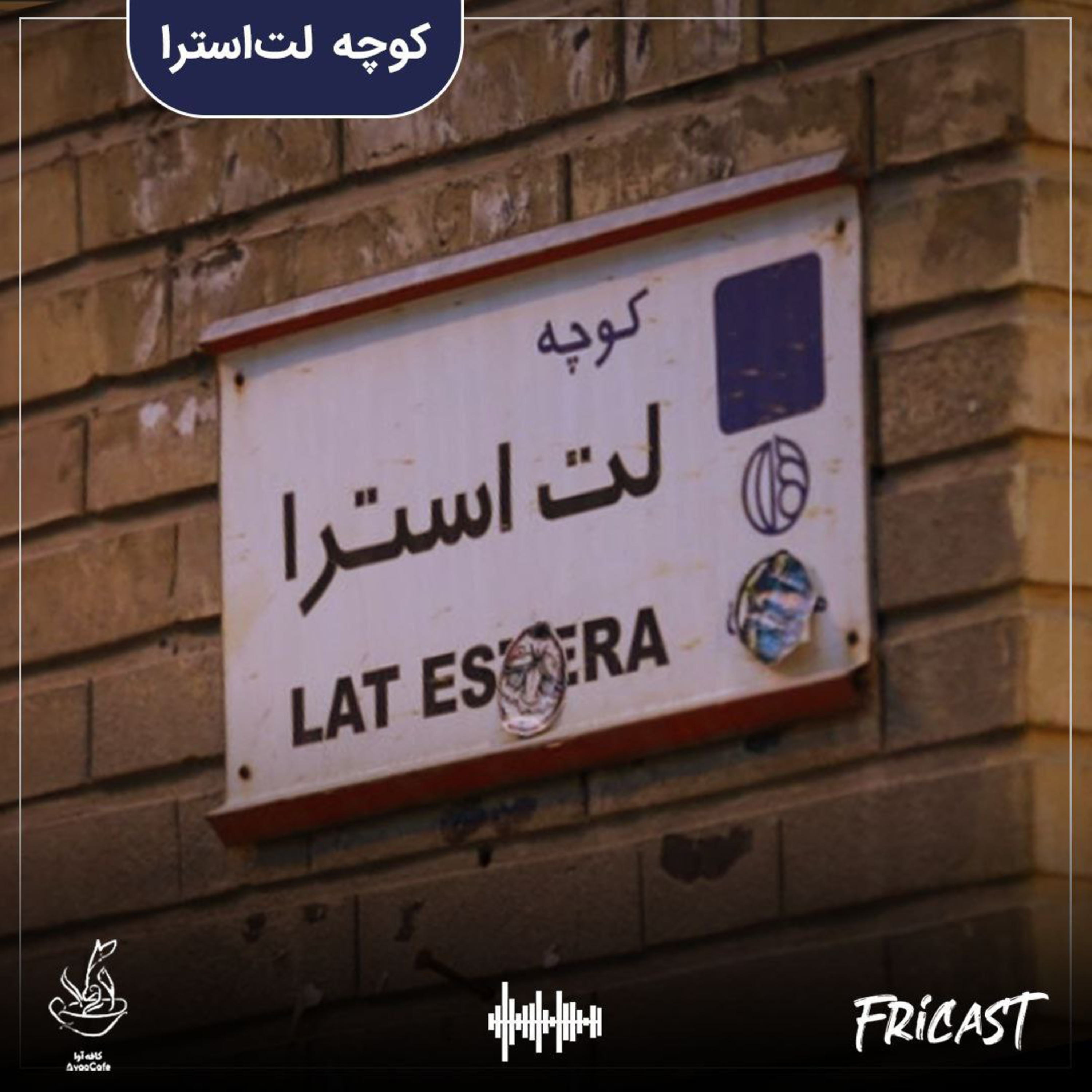 کوچه لت استرا-فرایکست episode artwork