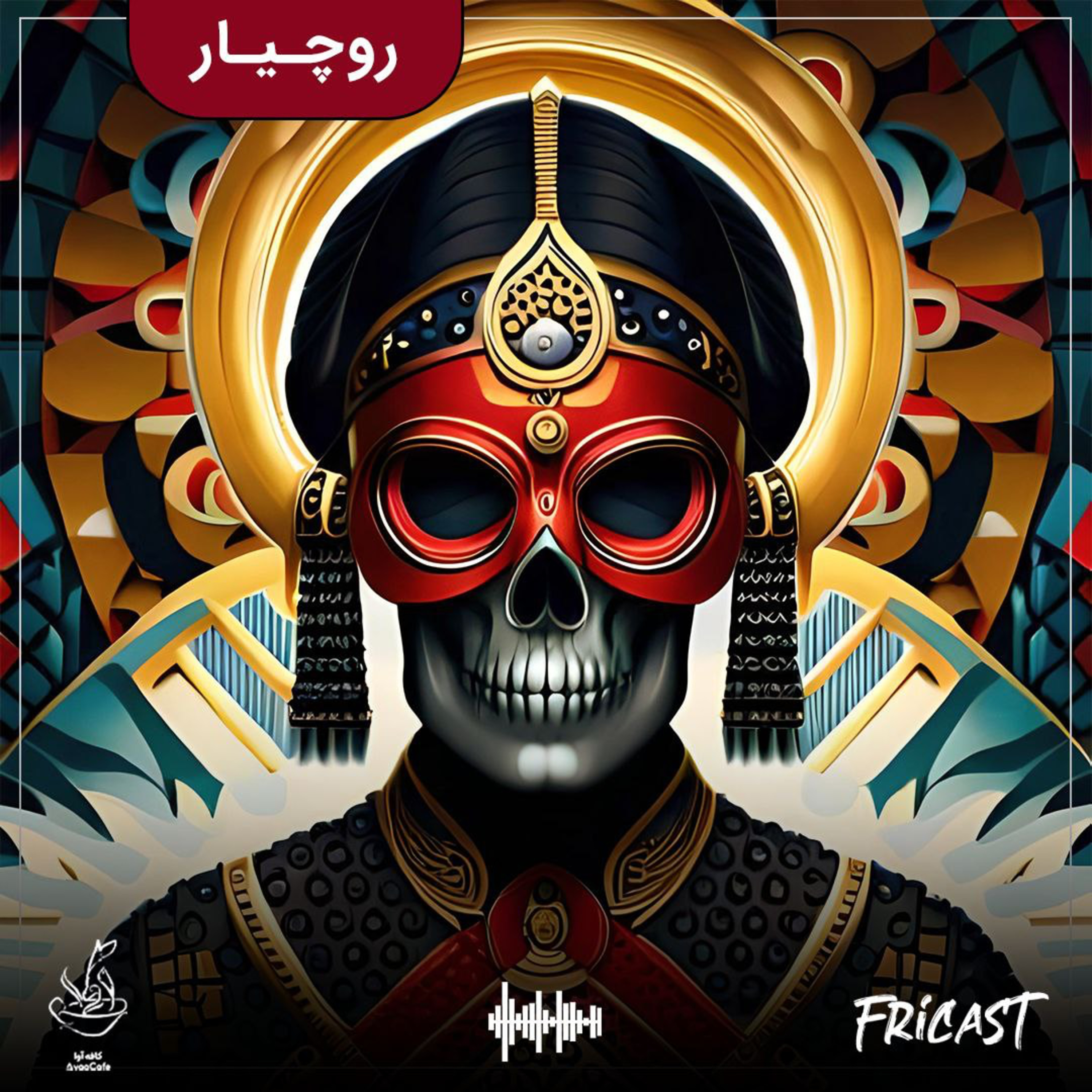  روچیار-فرایکست episode artwork