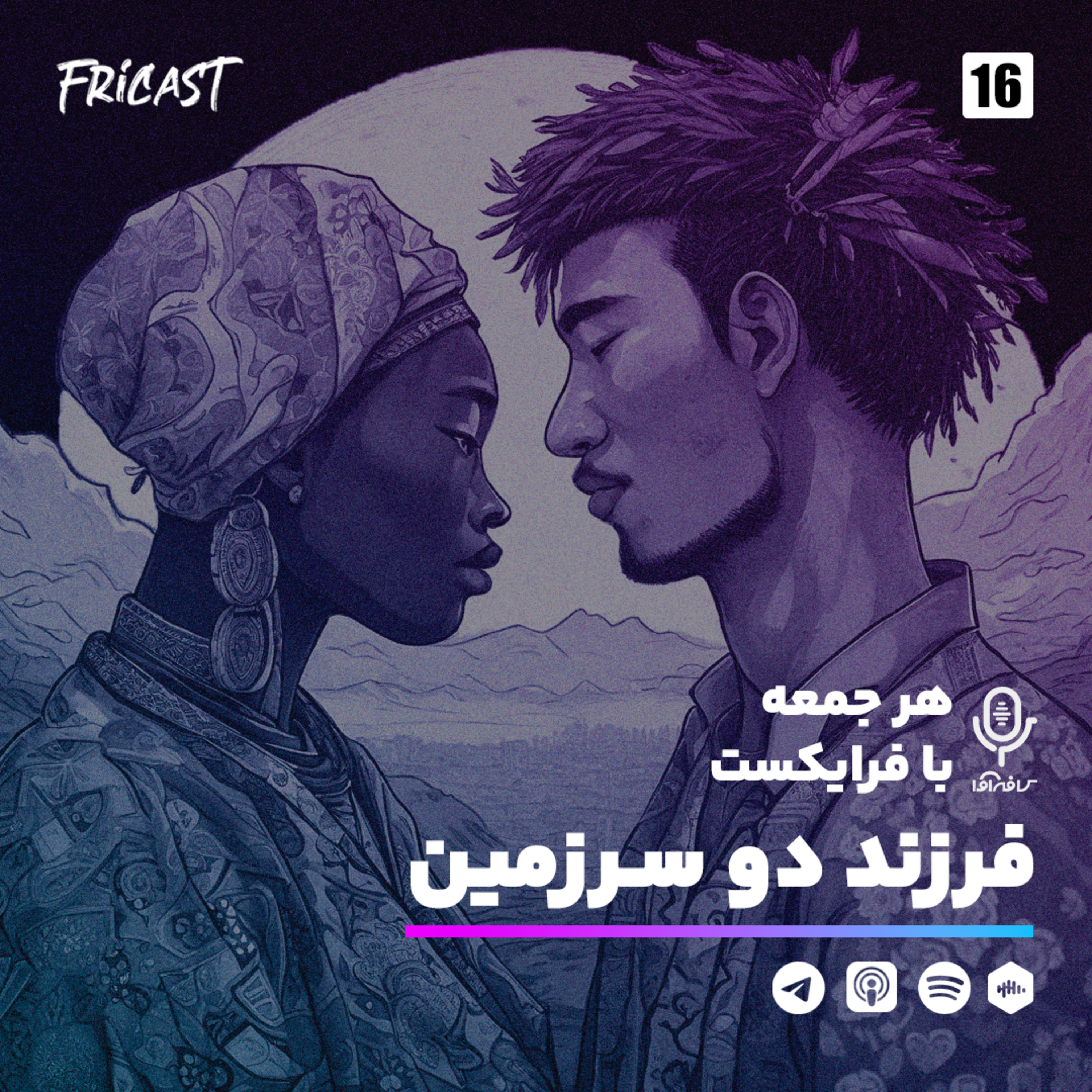 فرزند دو سرزمین-فرایکست episode artwork