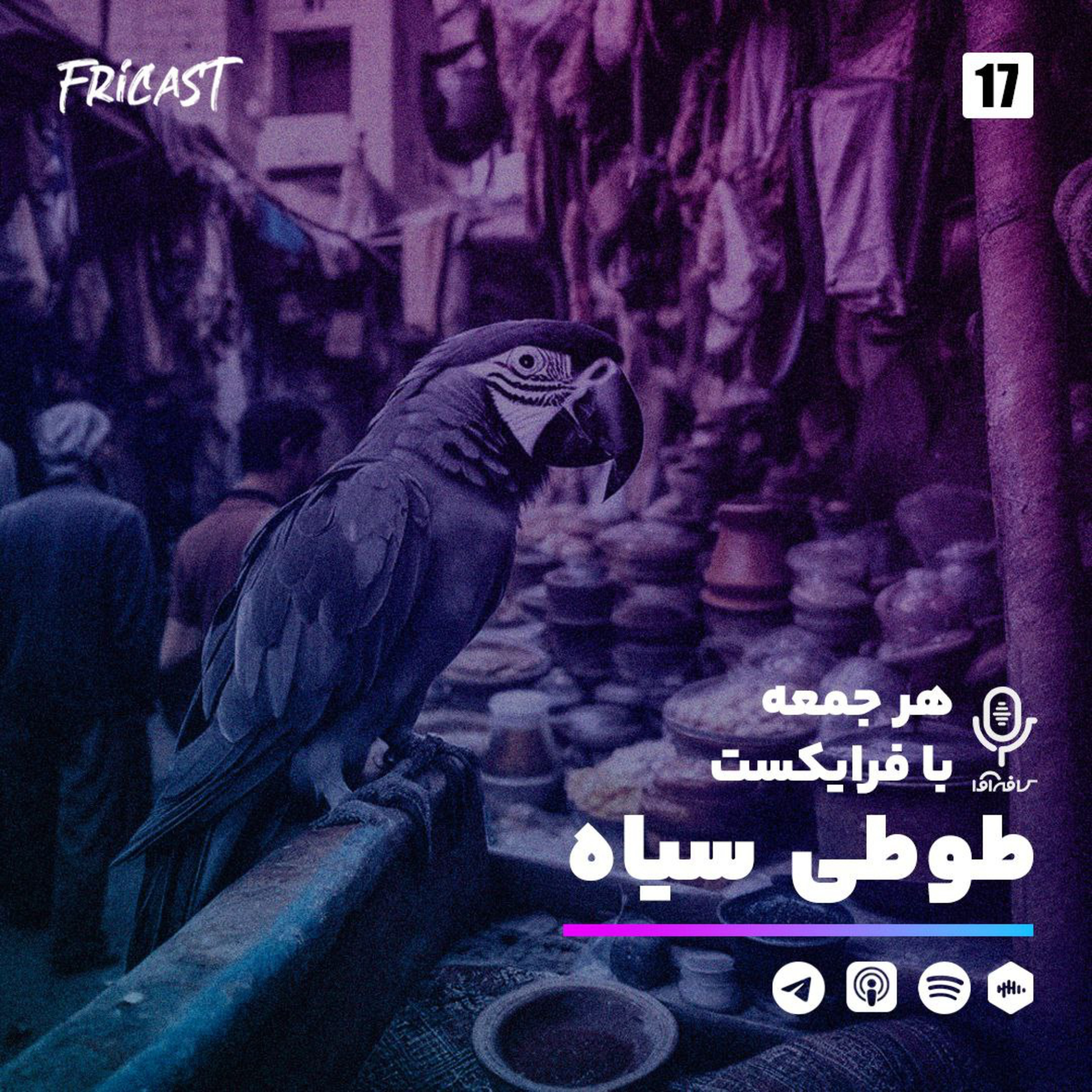 طوطی سیاه-فرایکست episode artwork