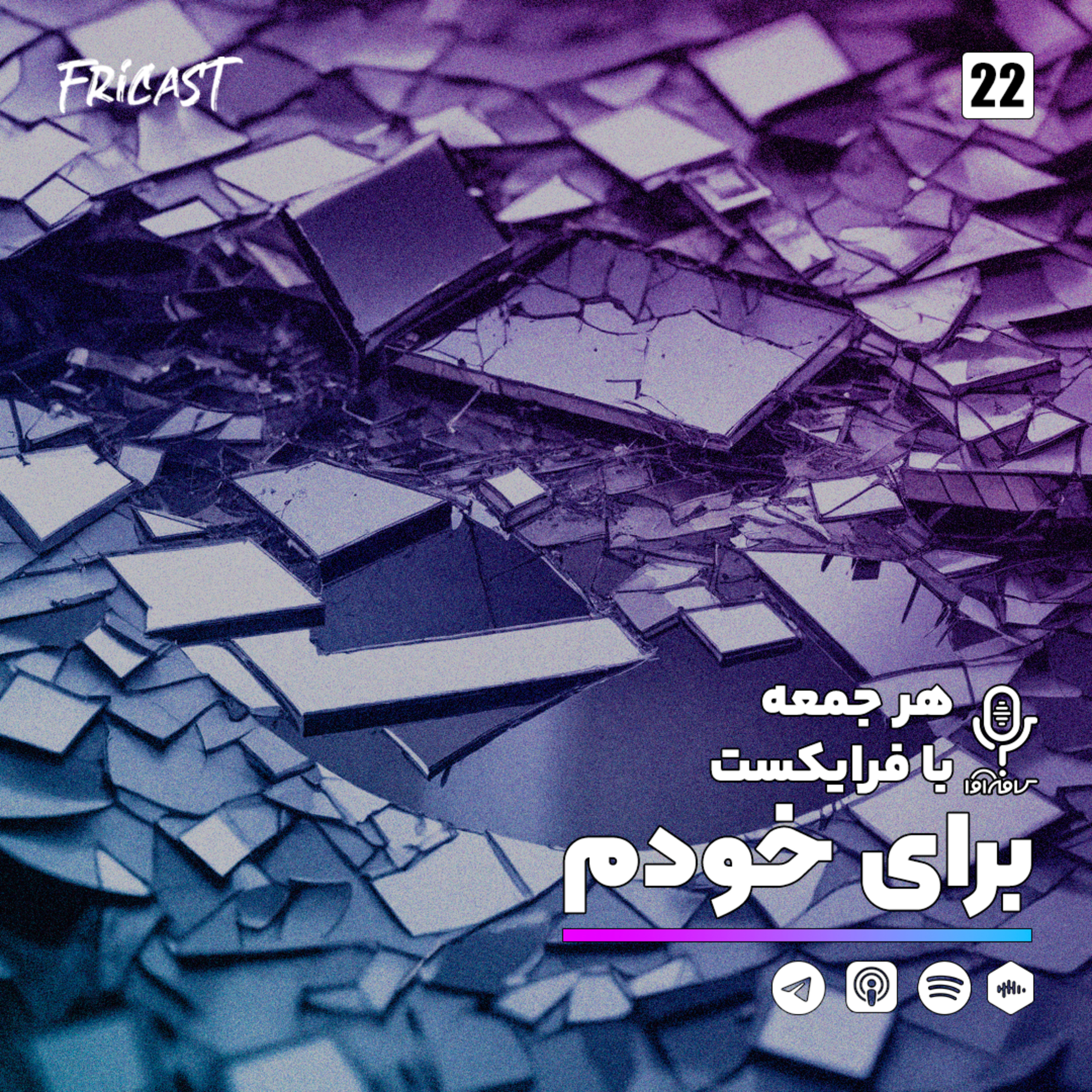 برای خودم-فرایکست episode artwork
