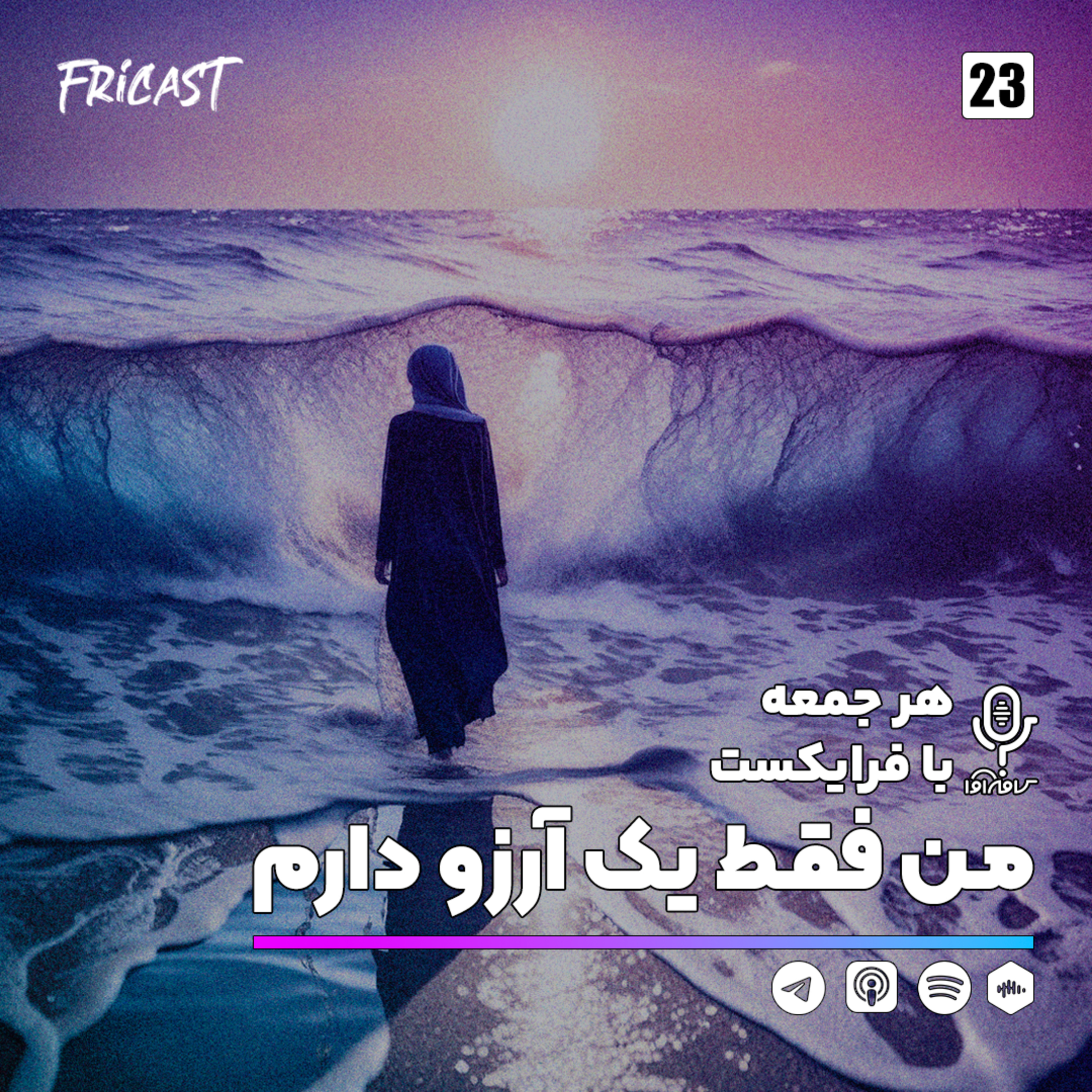 من فقط یک آرزو دارم -فرایکست episode artwork