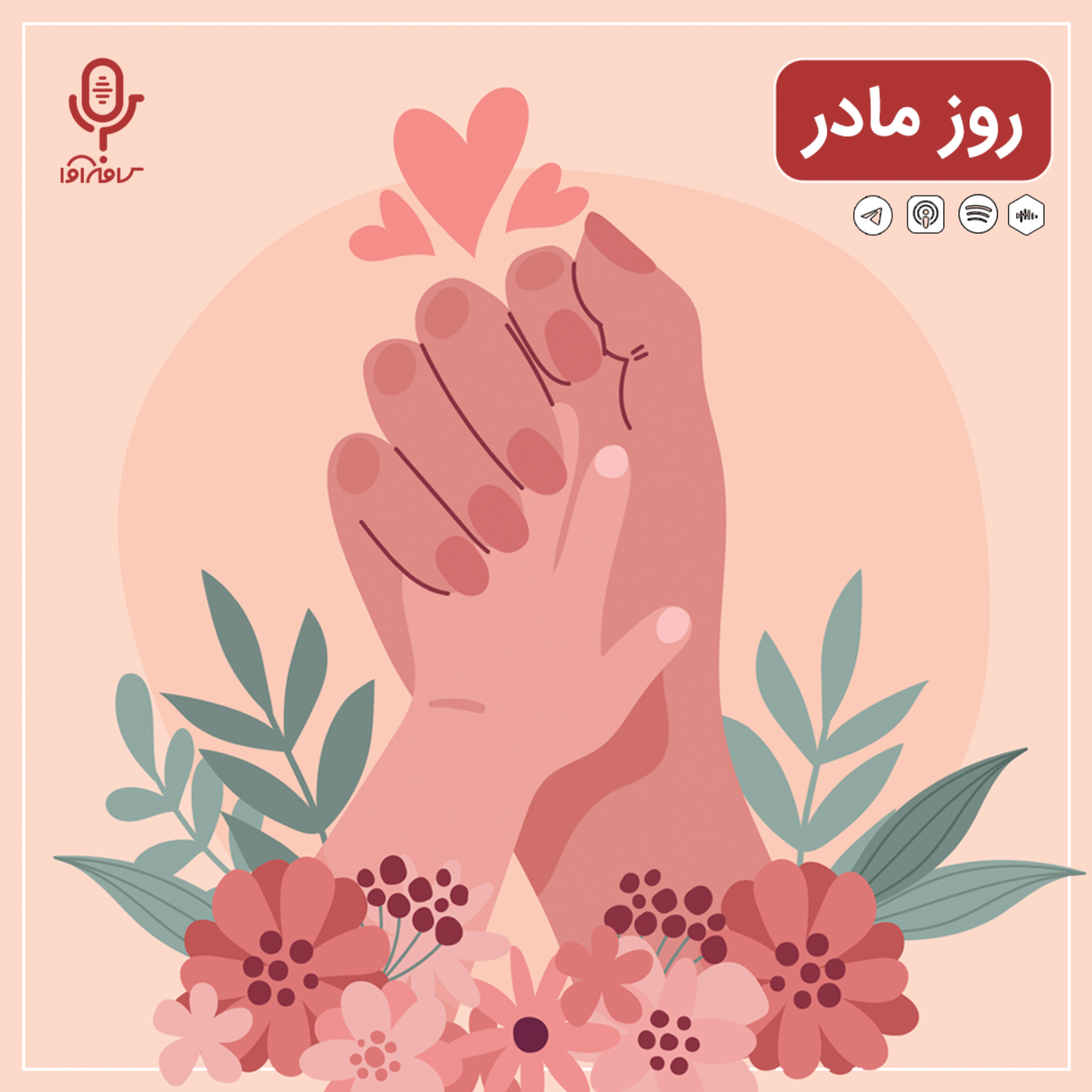 روز مادر episode artwork