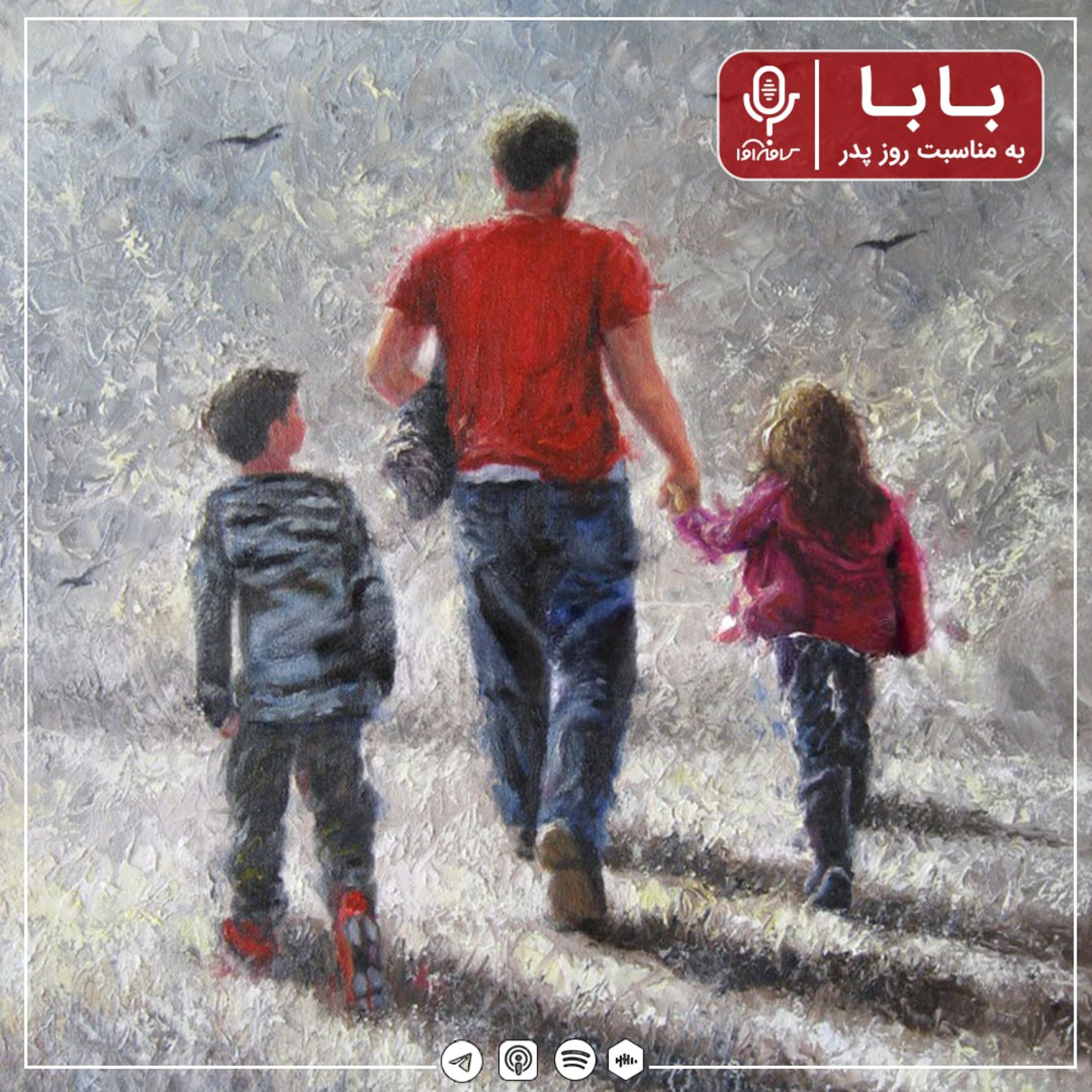 بابا episode artwork